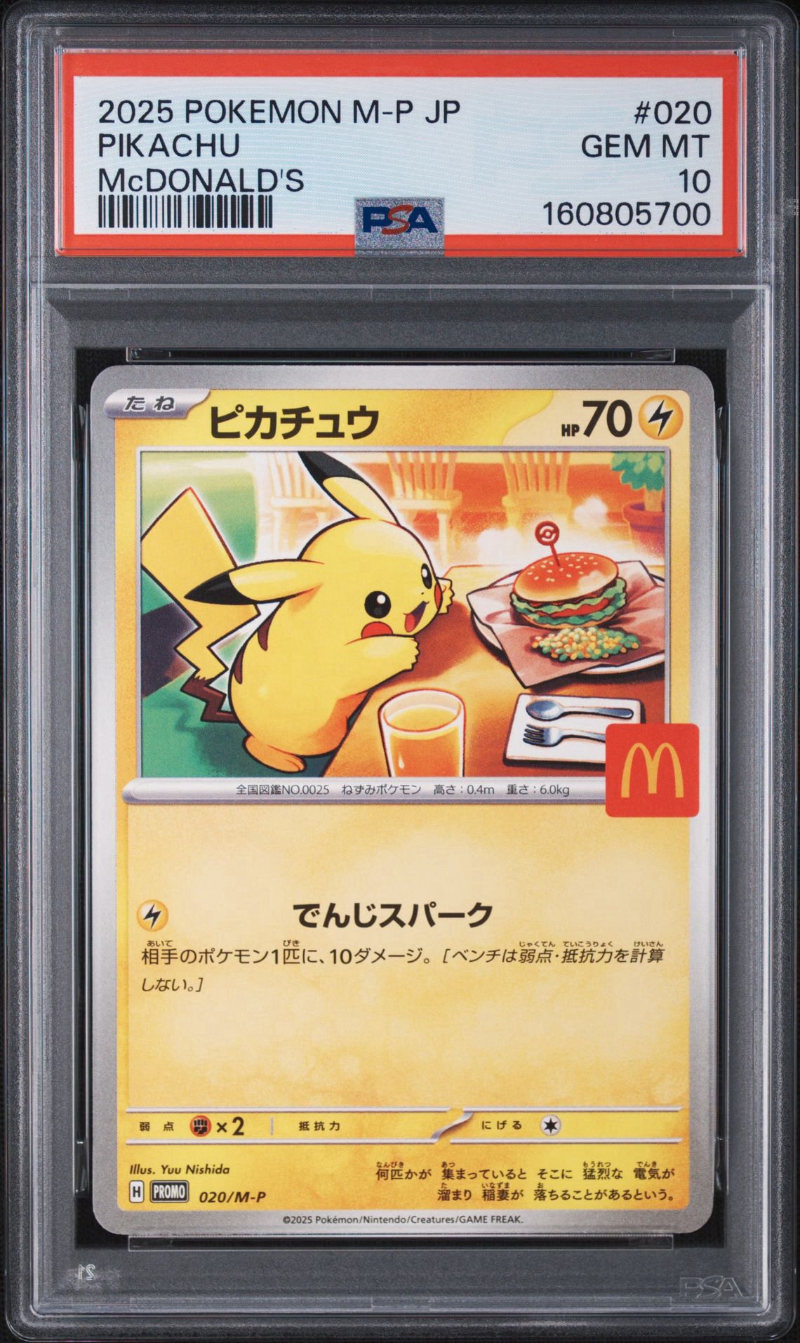 ピカチュウ P [M-P 020](プロモカードパック「マクドナルド ハッピーセット2025」)