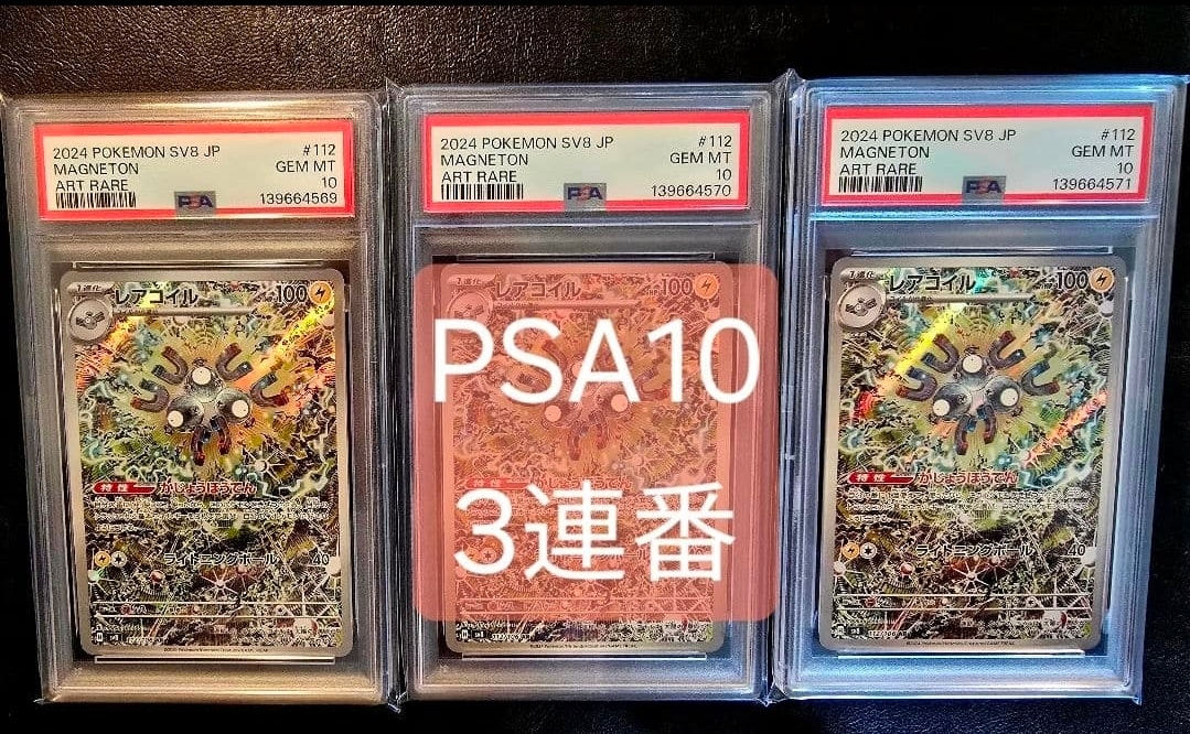 レアコイル AR [SV8 112/106](拡張パック「超電ブレイカー」)