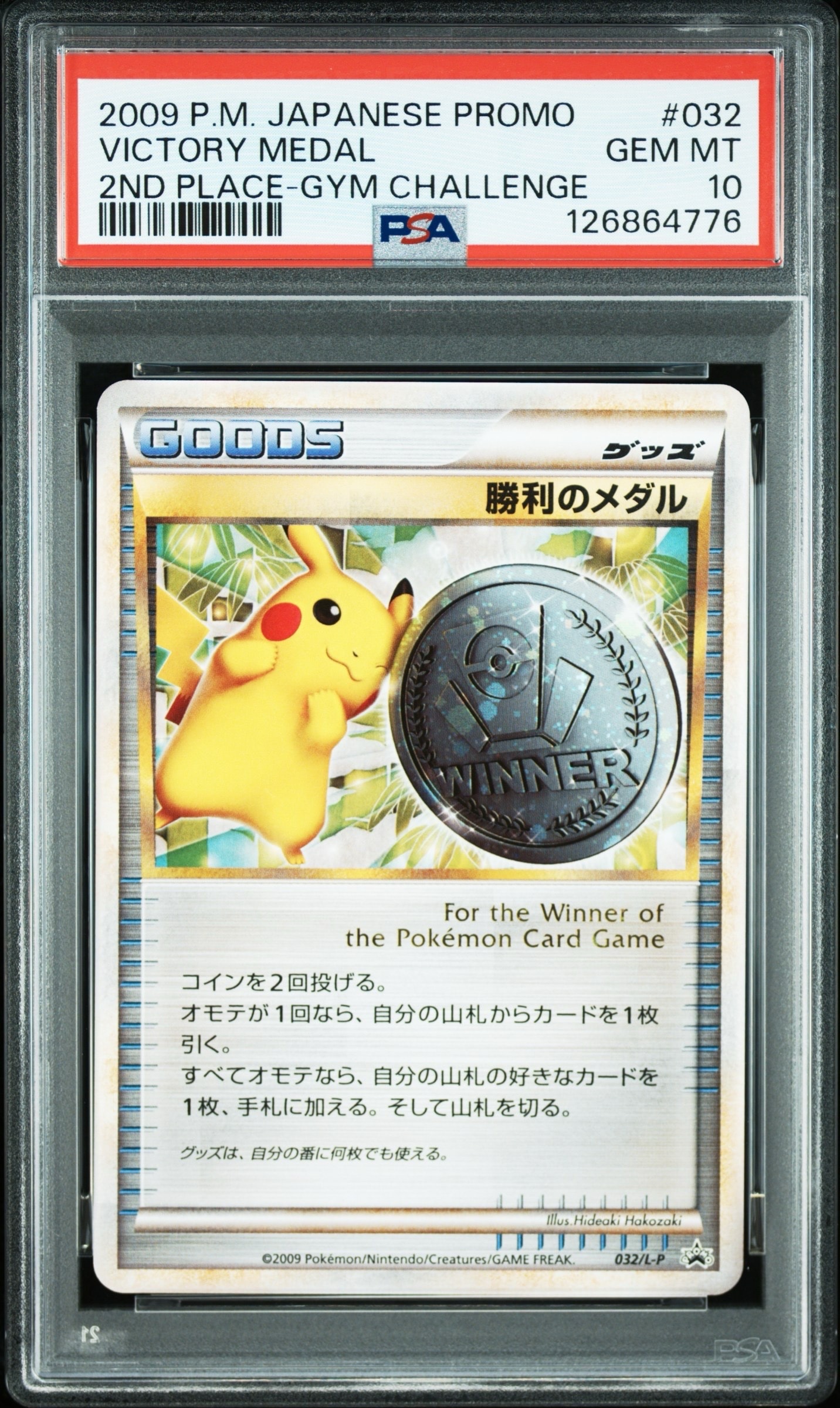 勝利のメダル: プロモ[L-P 032/L-P](プロモーションカード「L-P」)