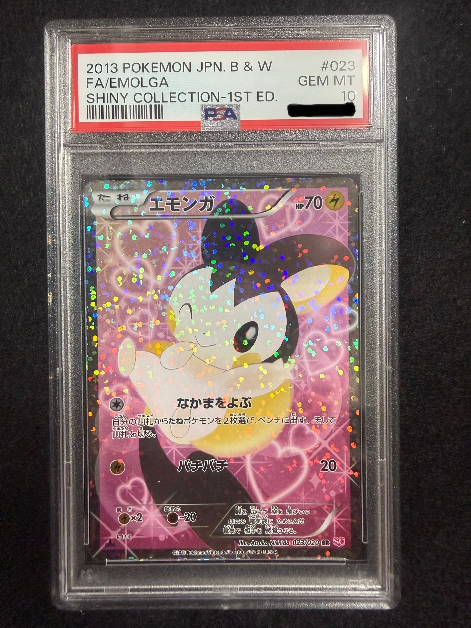 エモンガ SR 023/020 SCシャイニーコレクション1st Edition エモンガ SR :1ED [SC 023/020](コンセプトパック「シャイニー