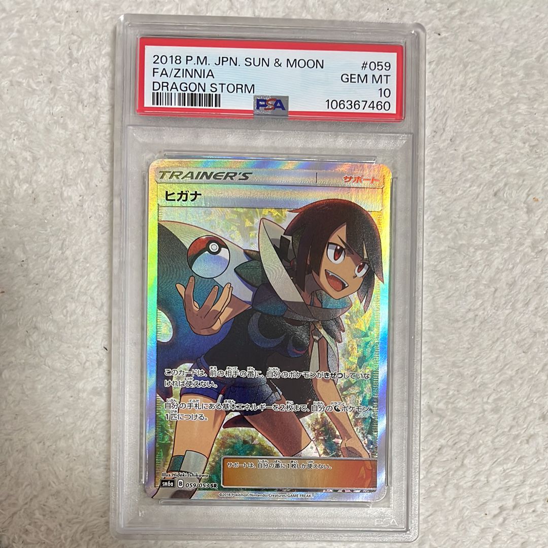 ヒガナ SR[SM6a 059/053](強化拡張パック「ドラゴンストーム」)