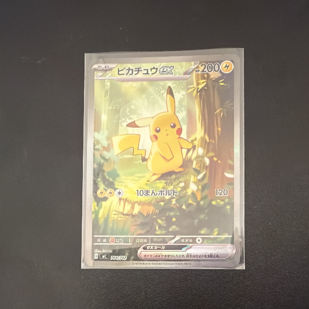 ピカチュウex SAR仕様 [MC 764/742](スタートデッキ100「バトルコレクション」)