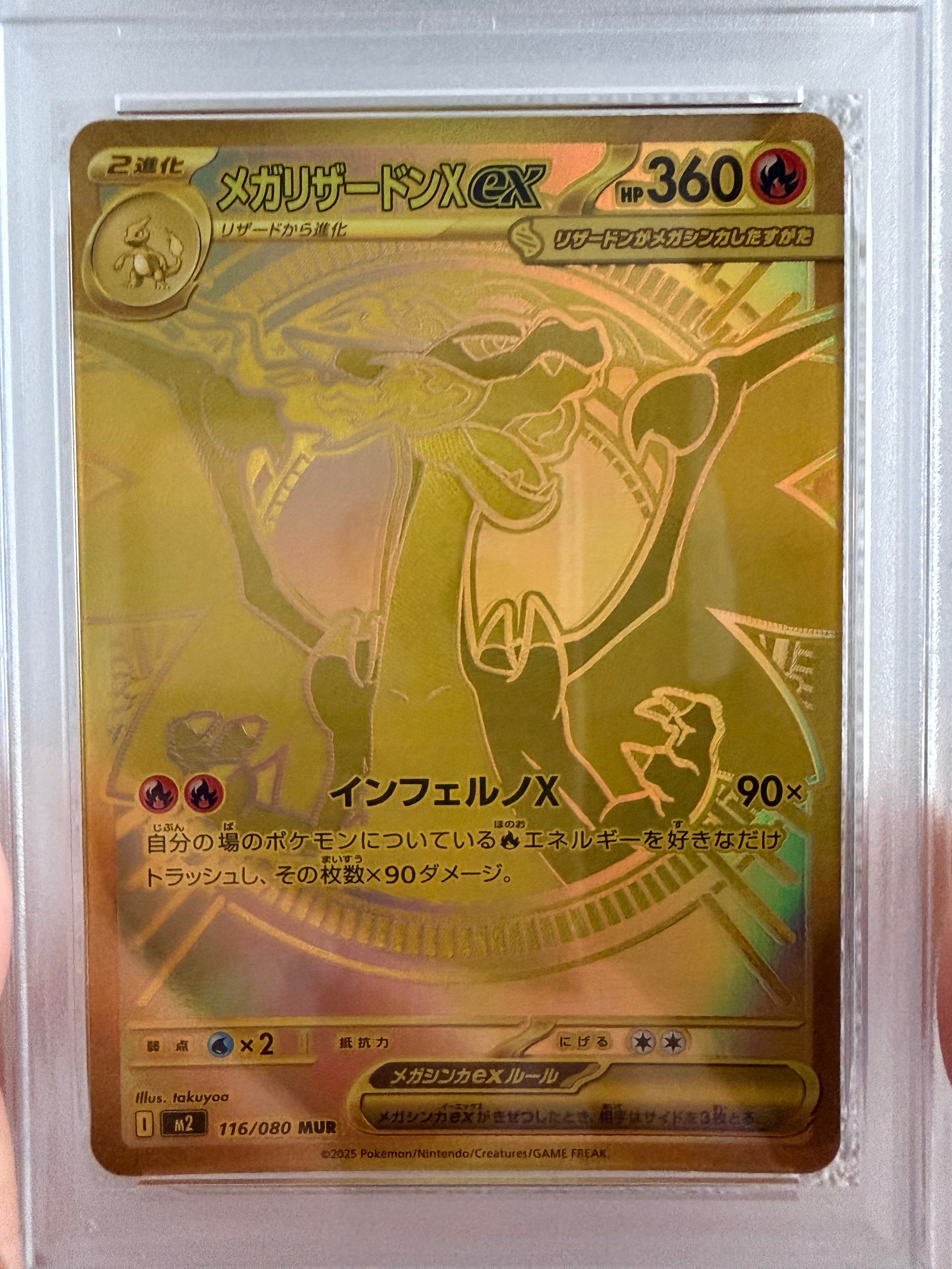 PSA9】メガリザードンXex MUR [M2 116/080](拡張パック「インフェルノX