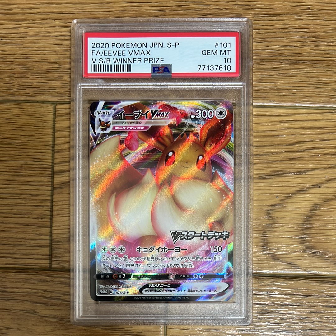 イーブイVMAX:プロモ [S-P 101](プロモーションカード「S-P」)