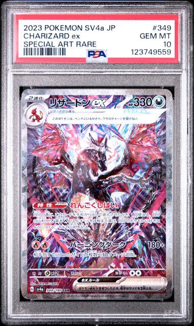 Charizard ex SAR [SV4a 349/190](High Class Pack "Shiny Treasure ex")