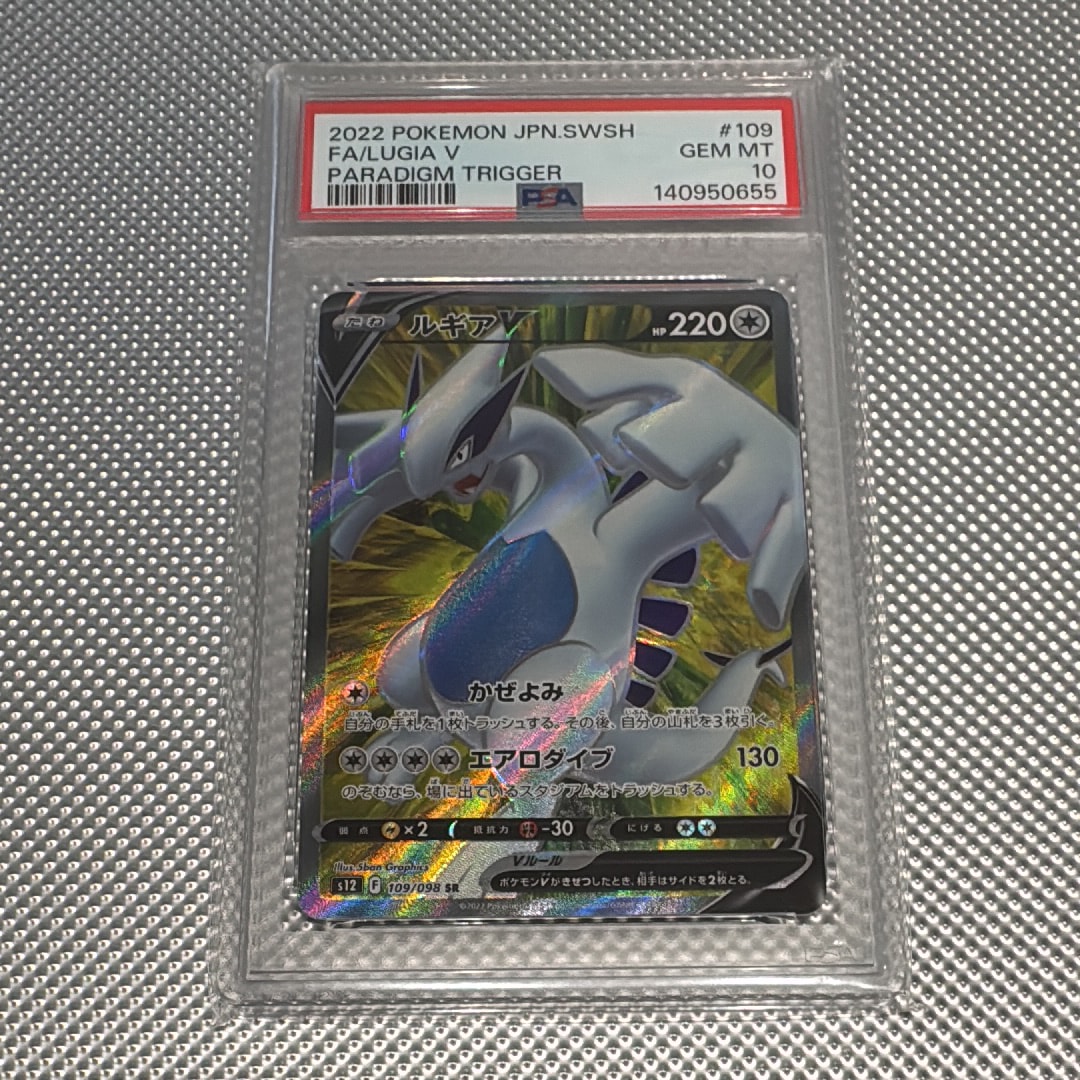 PSA10】ルギアV SR[s12 109/098](拡張パック「パラダイムトリガー」) 1