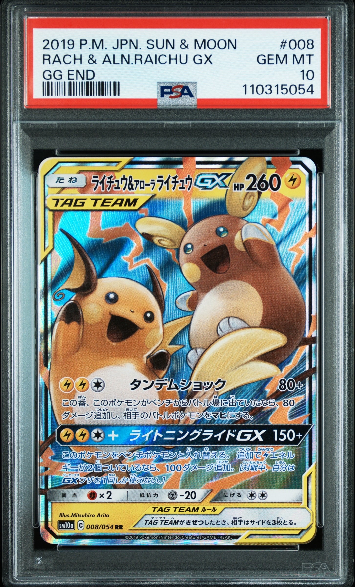 PSA10】ライチュウ&アローラライチュウGX RR [SM10a 008/054