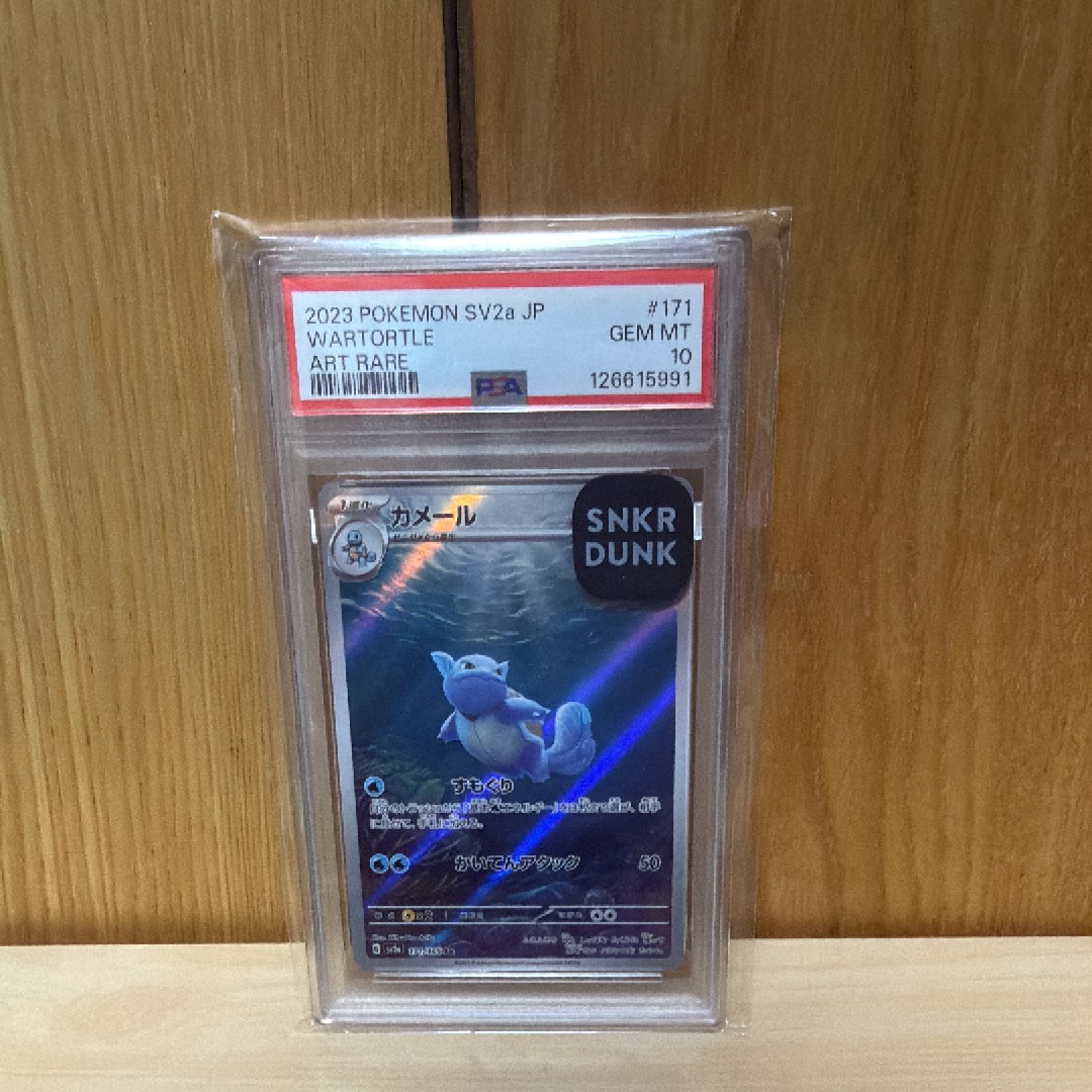 PSA10】カメール AR[SV2a 171/165](強化拡張パック「ポケモンカード151
