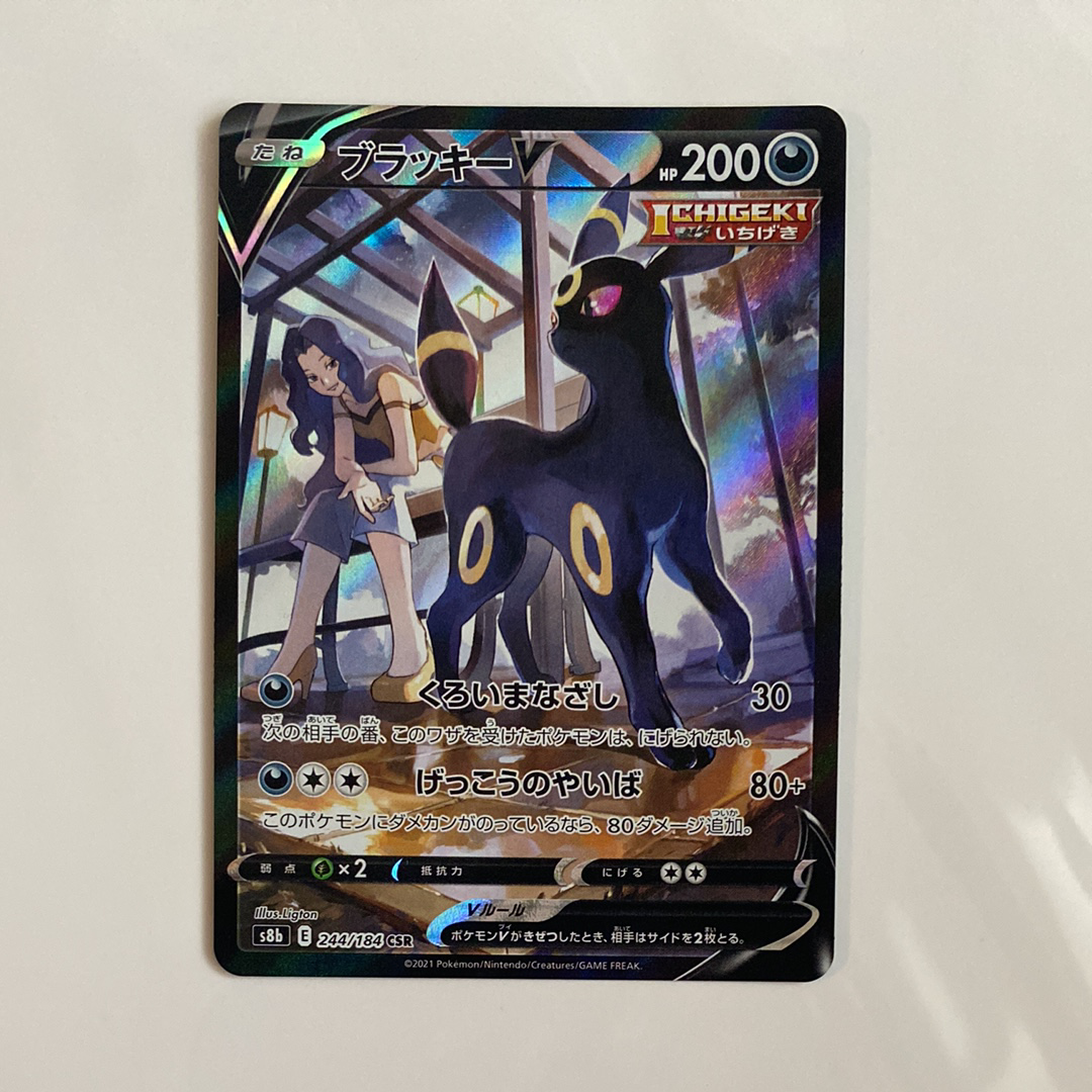 ブラッキーV CSR[S8b 244/184](ハイクラスパック「VMAXクライマックス