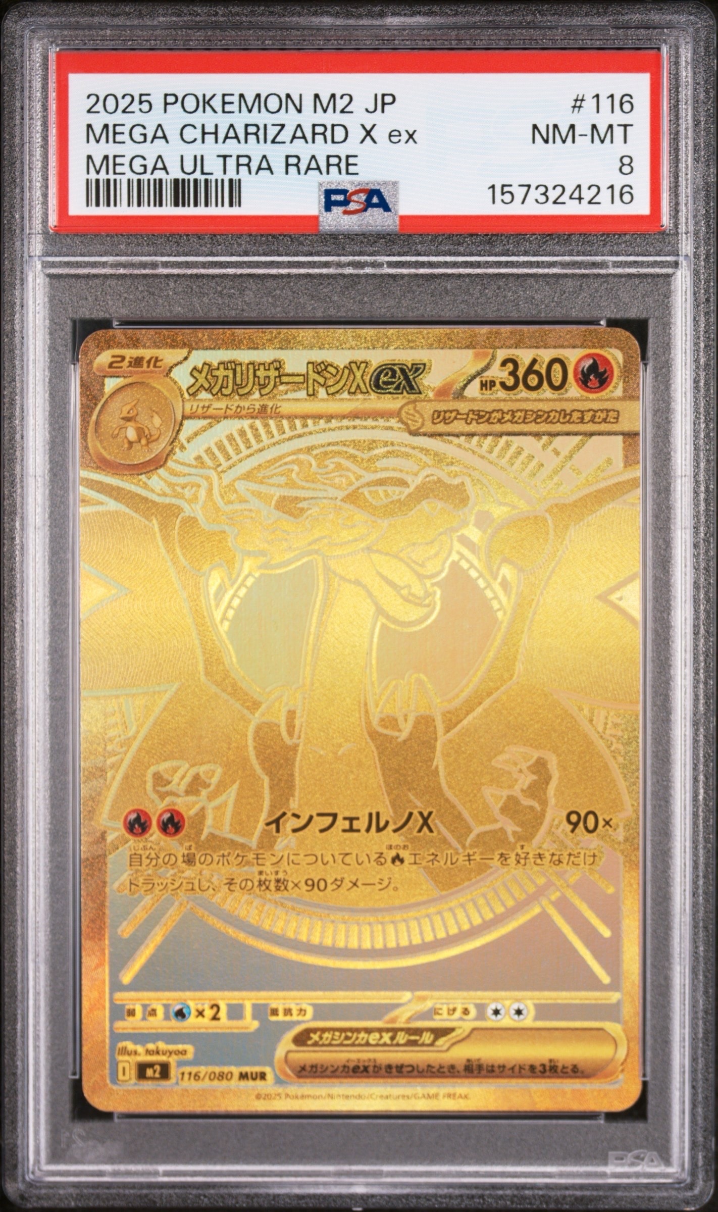 PSA10】メガリザードンXex MUR [M2 116/080](拡張パック「インフェルノ