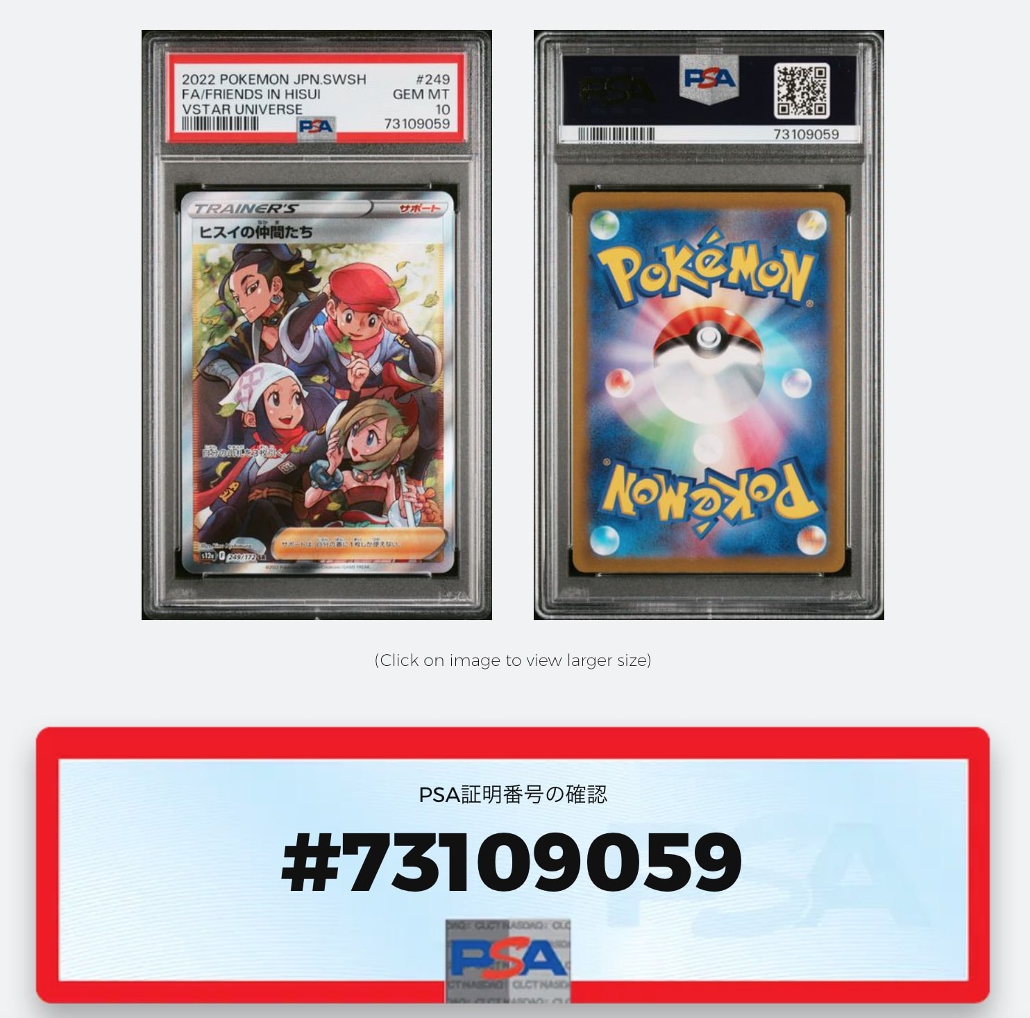 ヒスイの仲間たち SR[s12a 249/172](ハイクラスパック「VSTARユニバース」)