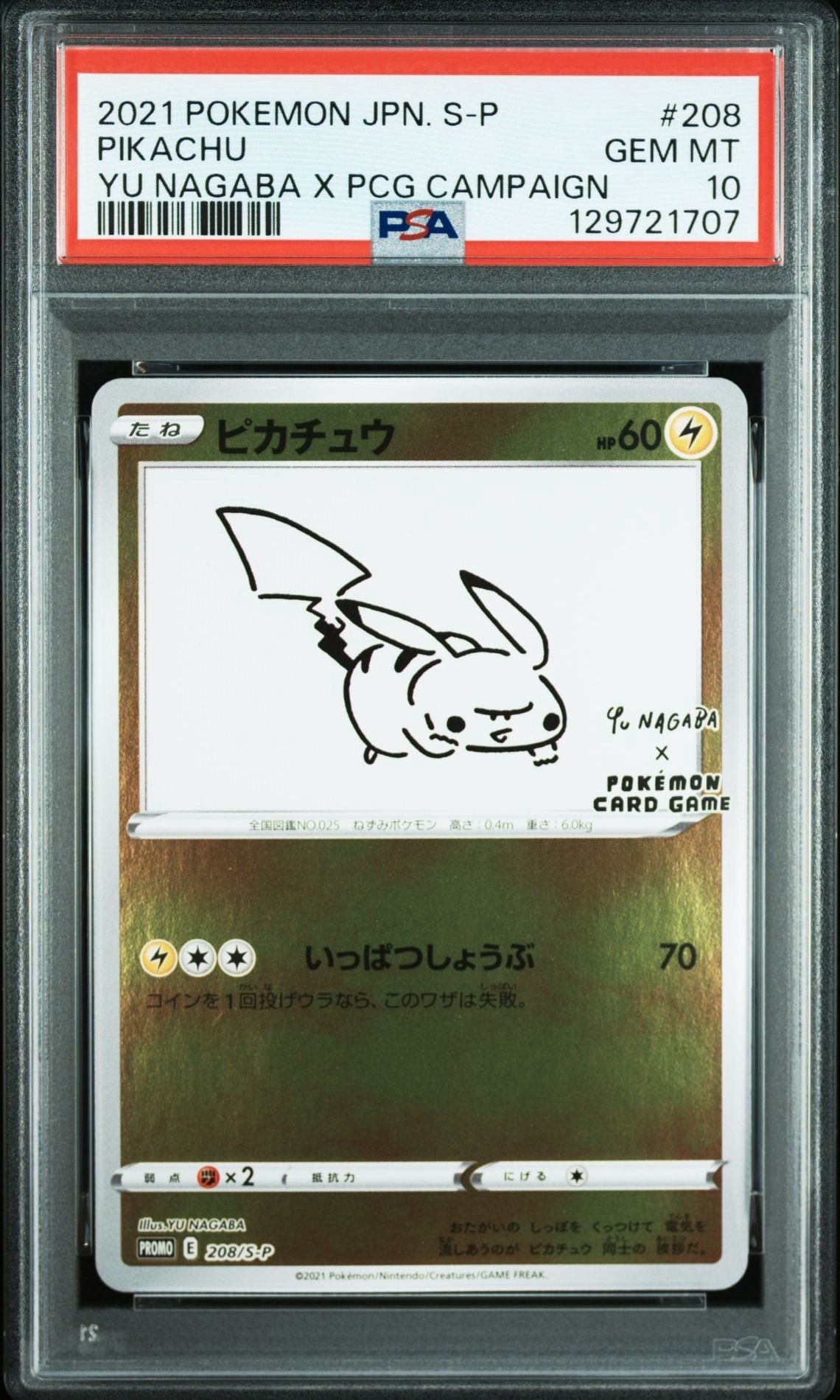 PSA9】ピカチュウ:プロモ [S-P 208](「YU NAGABA×ポケモンカードゲーム