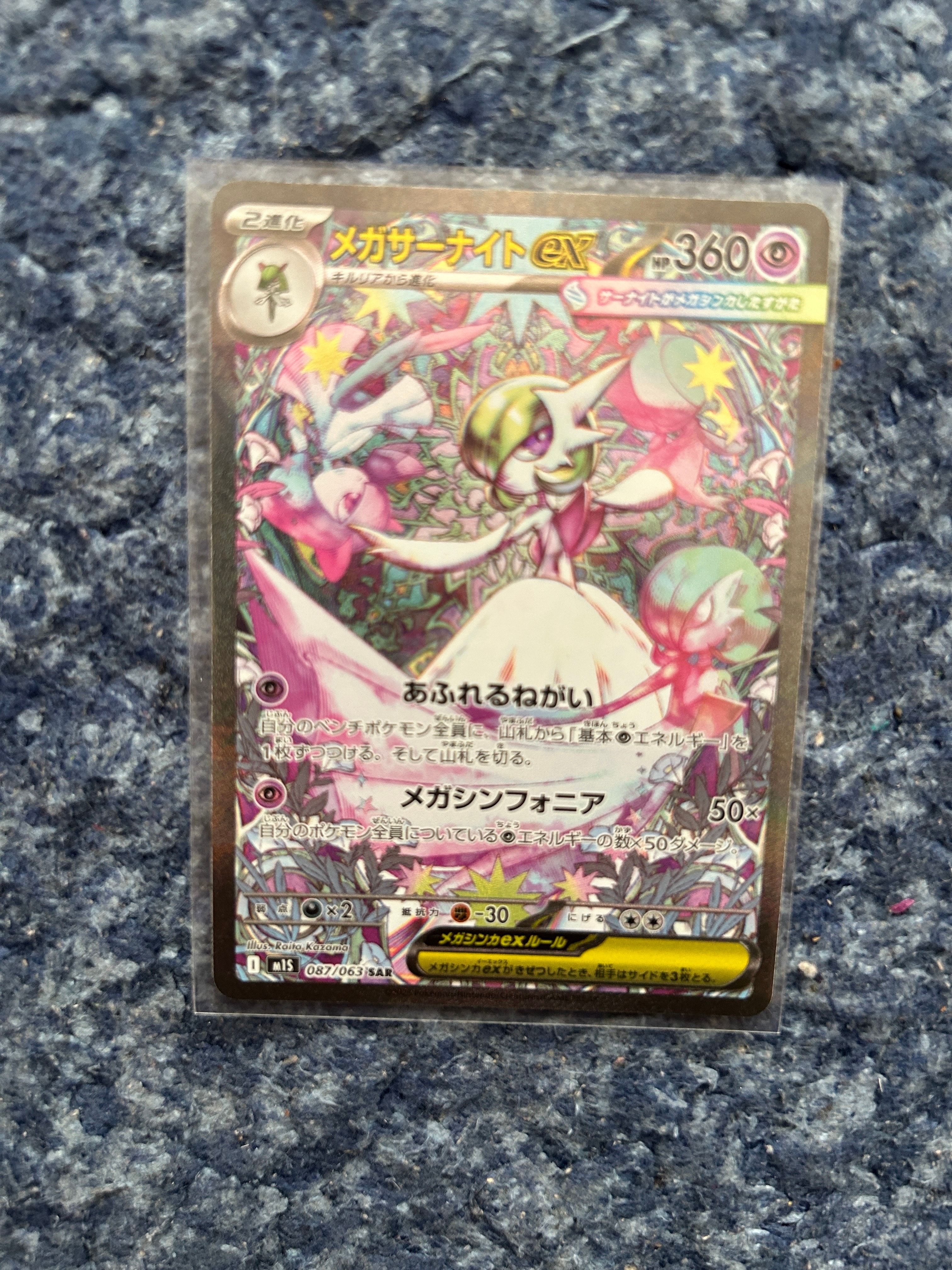 PSA10】メガサーナイトex SAR [M1S 087/063](拡張パック「メガ