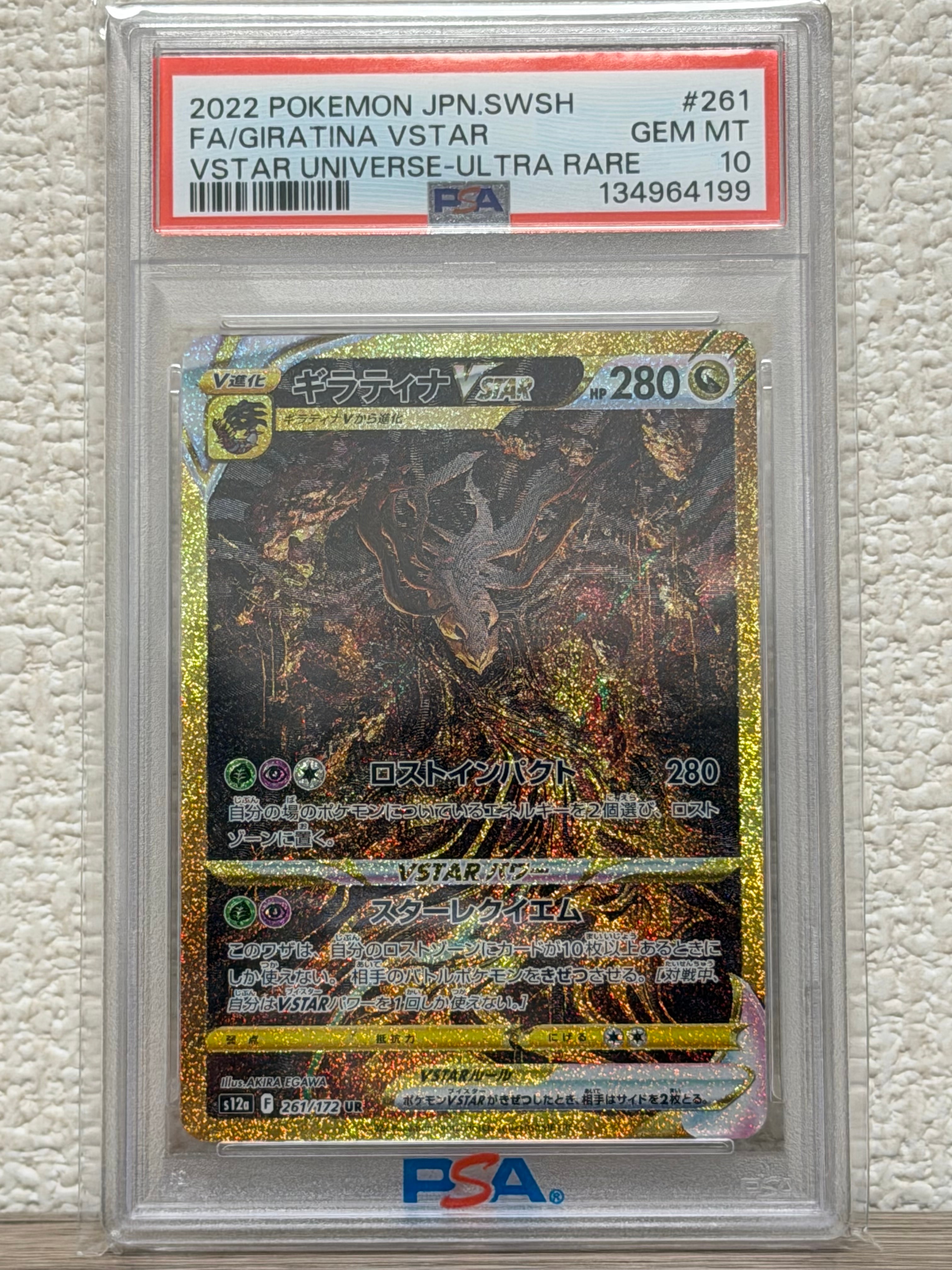 ギラティナVSTAR UR[s12a 261/172](ハイクラスパック「VSTARユニバース」)