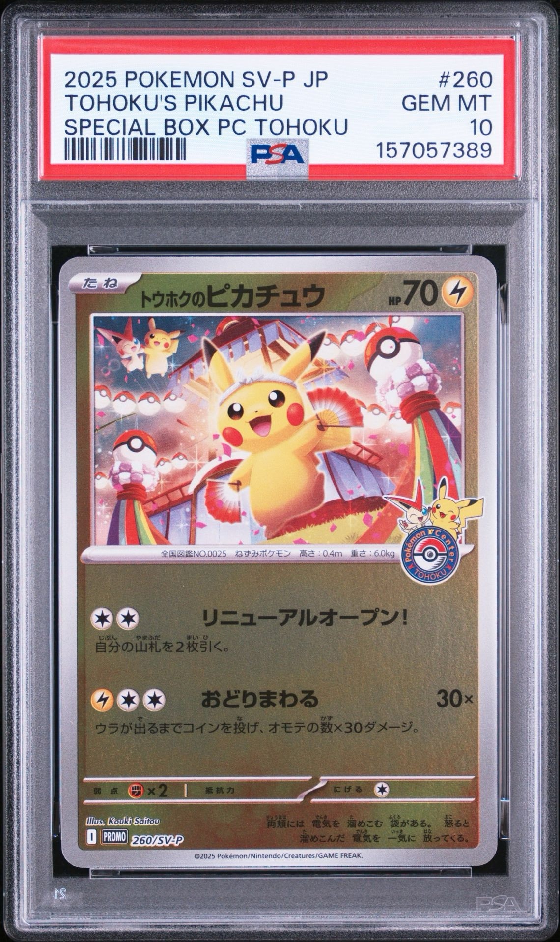 PSA10】トウホクのピカチュウ P [SV-P 260](スペシャルBOX「ポケモン