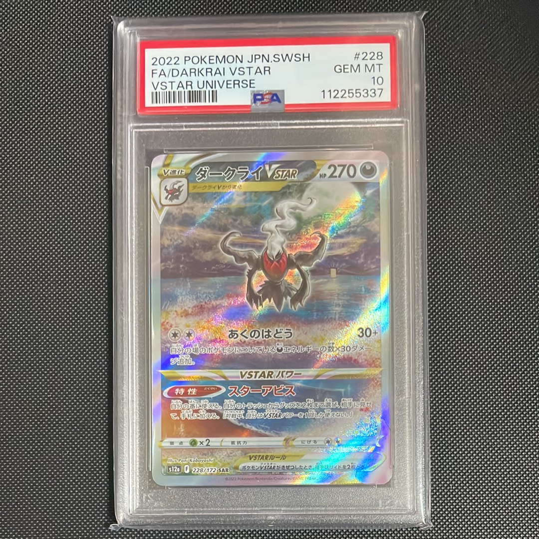 ダークライVSTAR SAR[s12a 228/172](ハイクラスパック「VSTARユニバース」)
