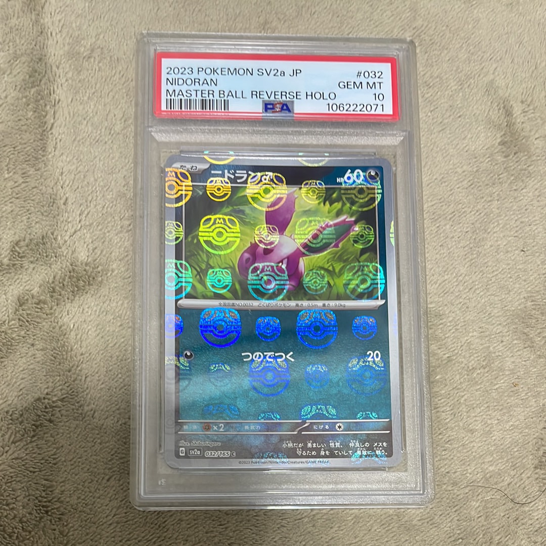 ニドラン♂ C: マスターボールミラー[SV2a 032/165](強化拡張パック「ポケモンカード151」)