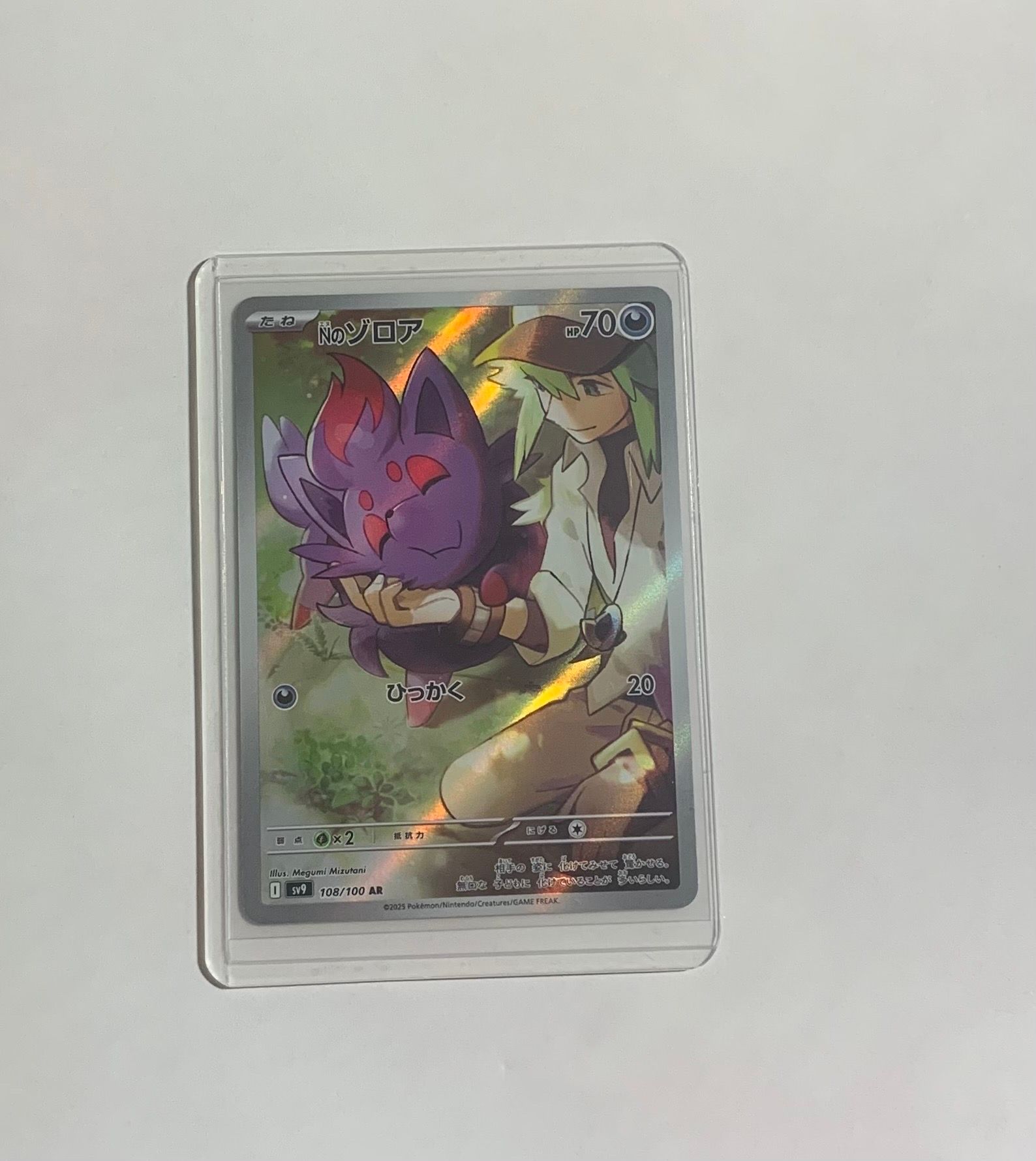 Nのゾロア AR [SV9 108/100](拡張パック「バトルパートナーズ」)