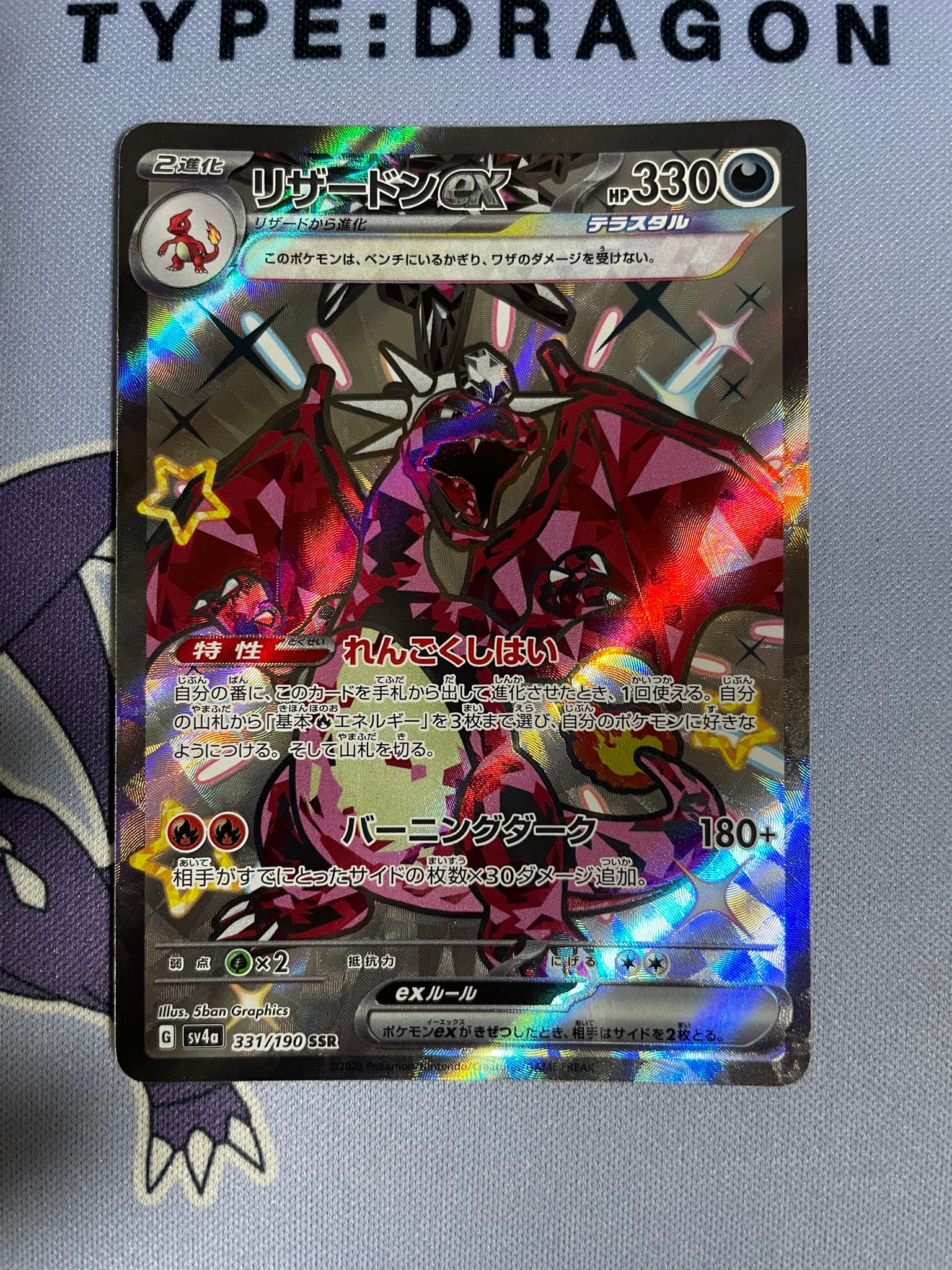 リザードンex SSR[SV4a 331/190](ハイクラスパック「シャイニー