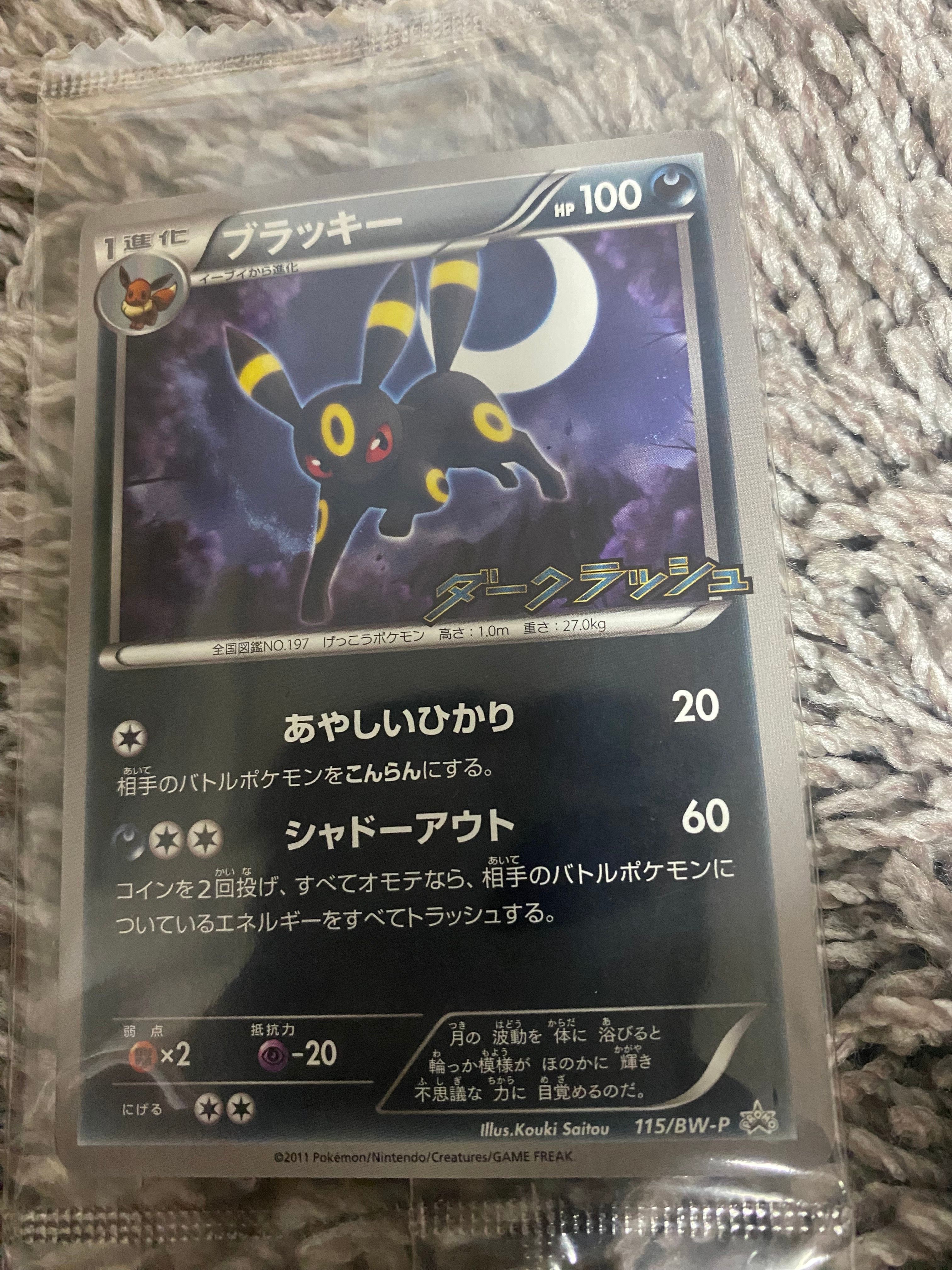 ブラッキー P [BW-P 115/BW-P](プロモーションカード「ダークラッシュキャンペーンパック」)