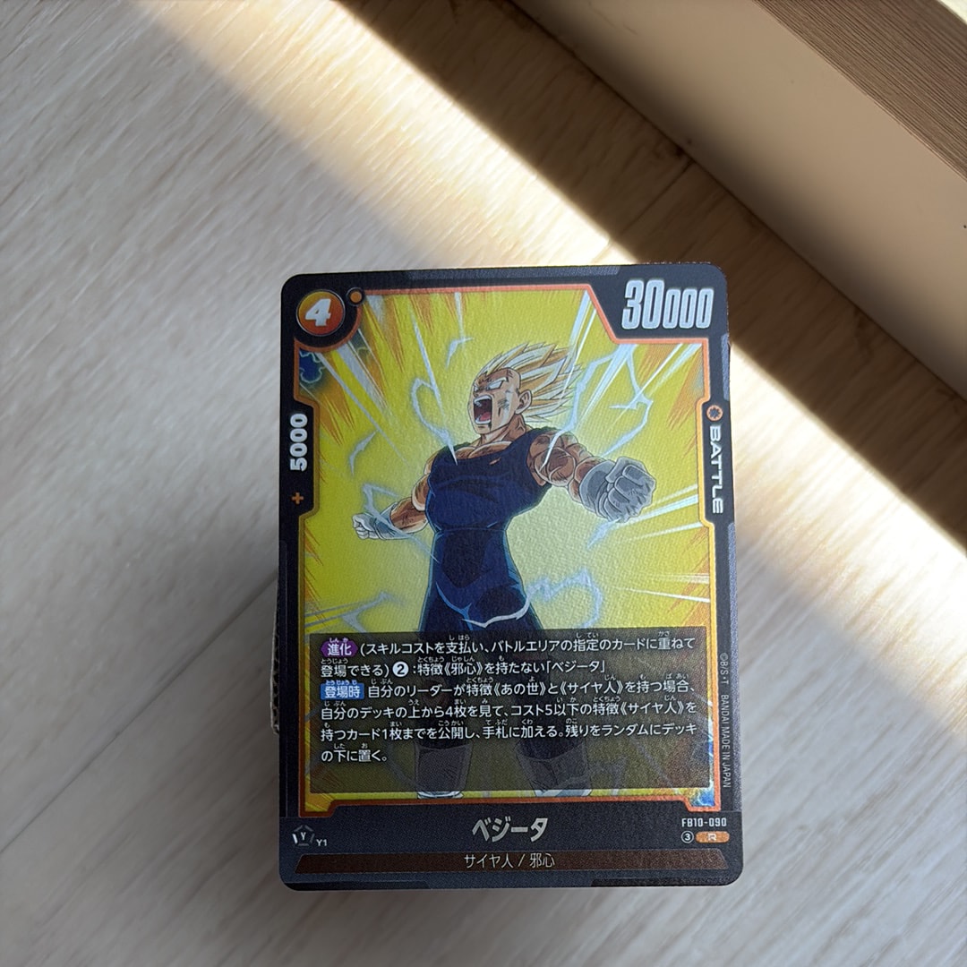 ベジータ R [FB10-090](ブースターパック「クロスフォース」)