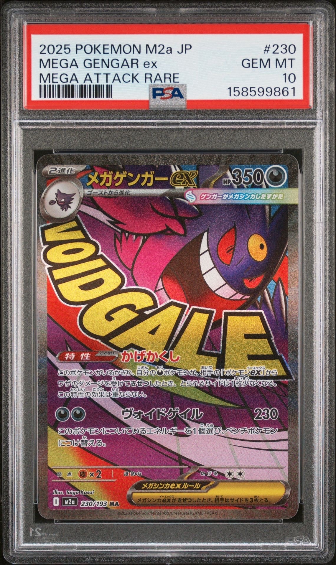PSA10】メガゲンガーex MA [M2a 230/193](ハイクラスパック「MEGA