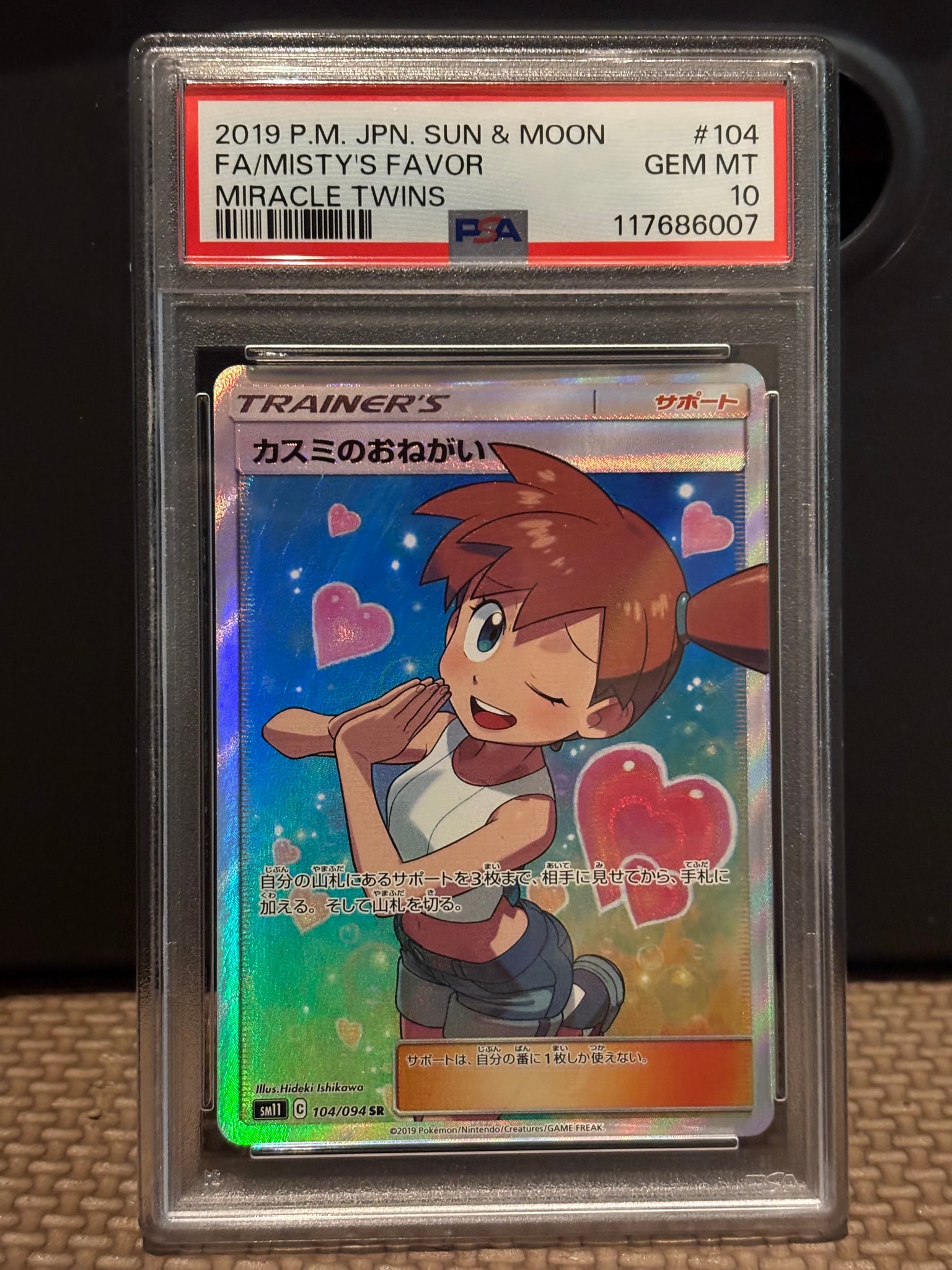 PSA10】カスミのおねがい SR[SM11 104/094](拡張パック「ミラクル