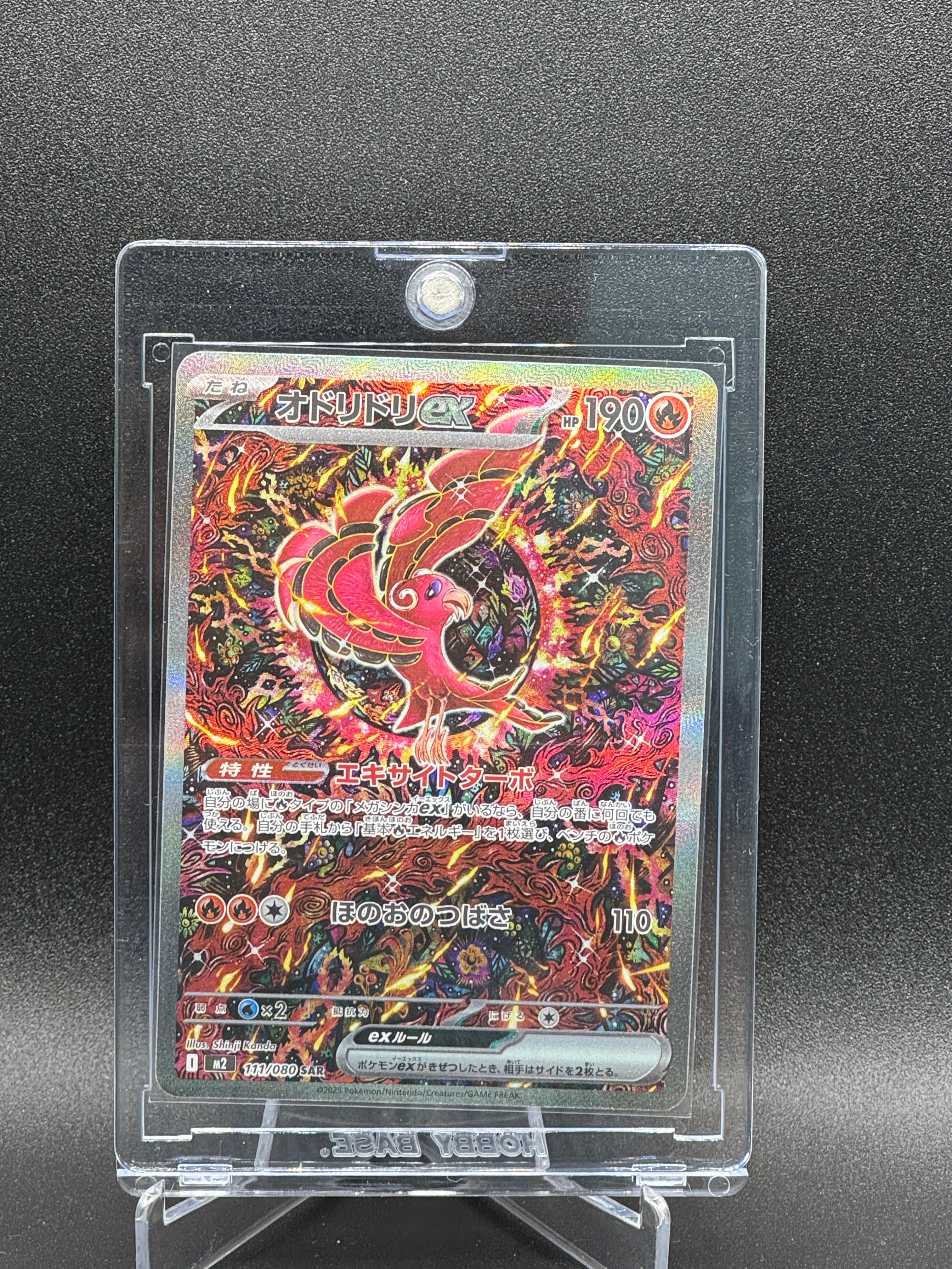 オドリドリex SAR [M2 111/080](拡張パック「インフェルノX」)