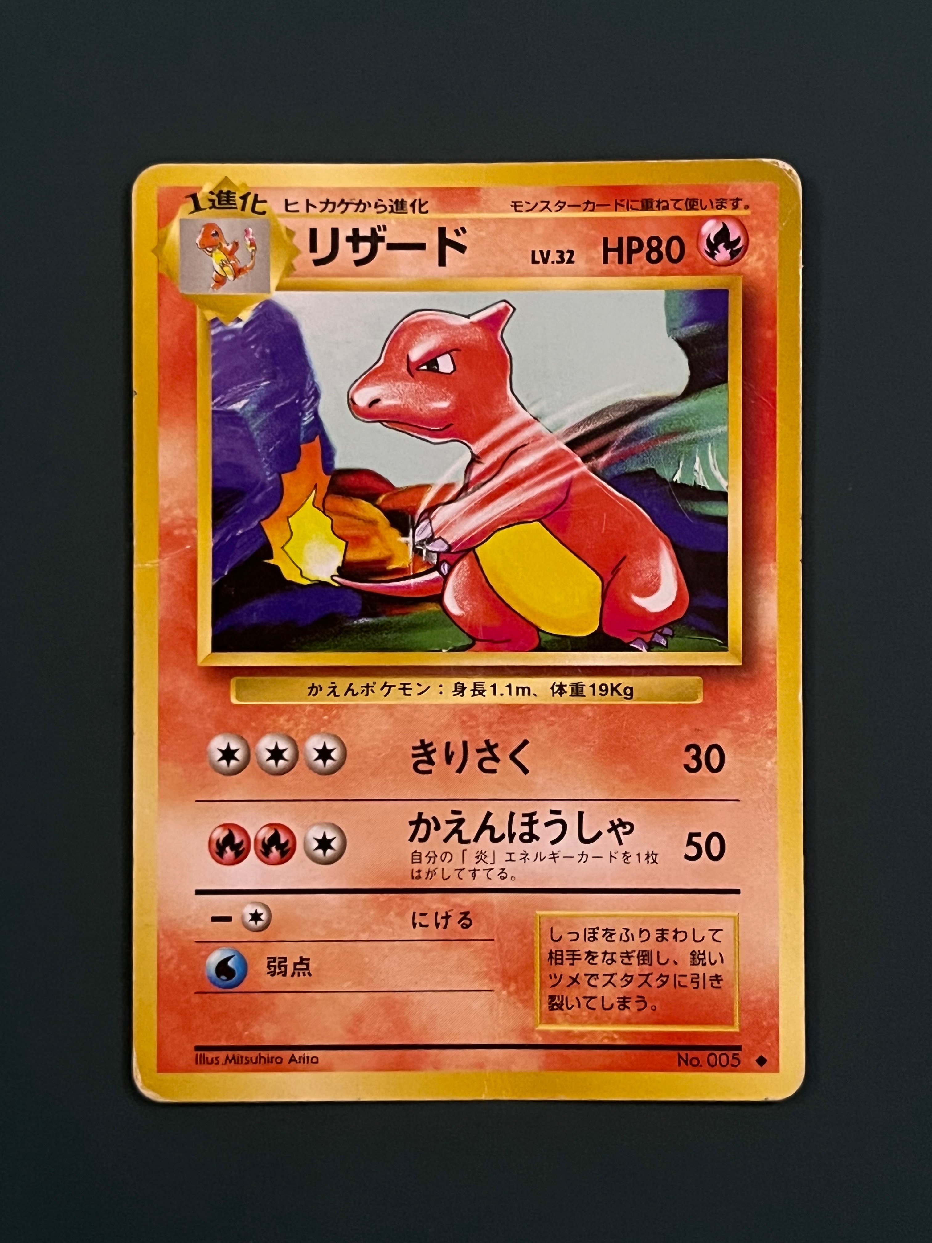 リザード ◆ : 旧裏 [PMCG1-2](拡張パック「ポケットモンスター カードゲーム」再販)