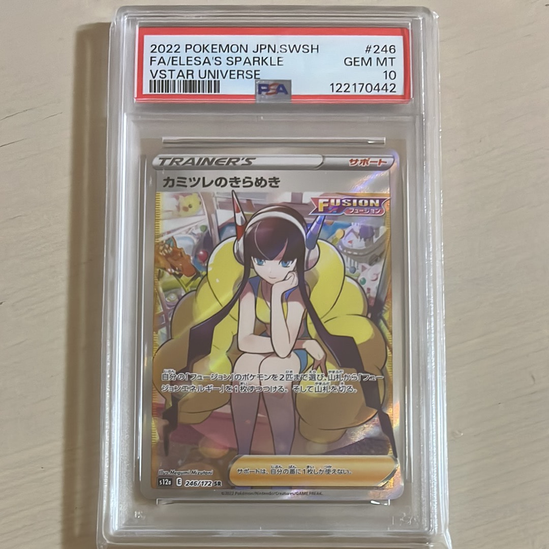 カミツレのきらめき SR[s12a 246/172](ハイクラスパック「VSTARユニバース」)