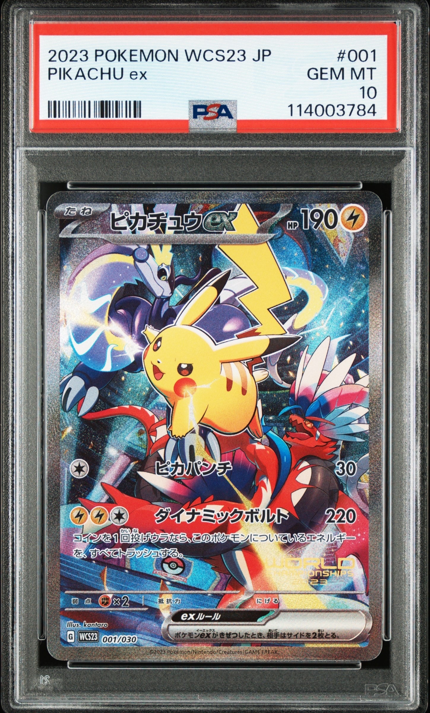ピカチュウex [WCS23 001/030](ポケモンワールドチャンピオンシップス2023横浜 記念デッキ「ピカチュウ」)