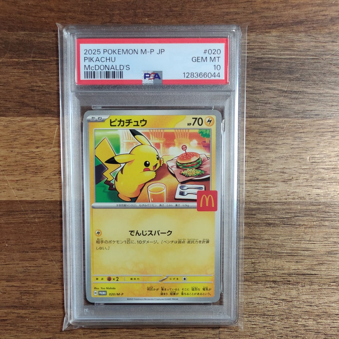 ピカチュウ P [M-P 020](プロモカードパック「マクドナルド ハッピーセット2025」)