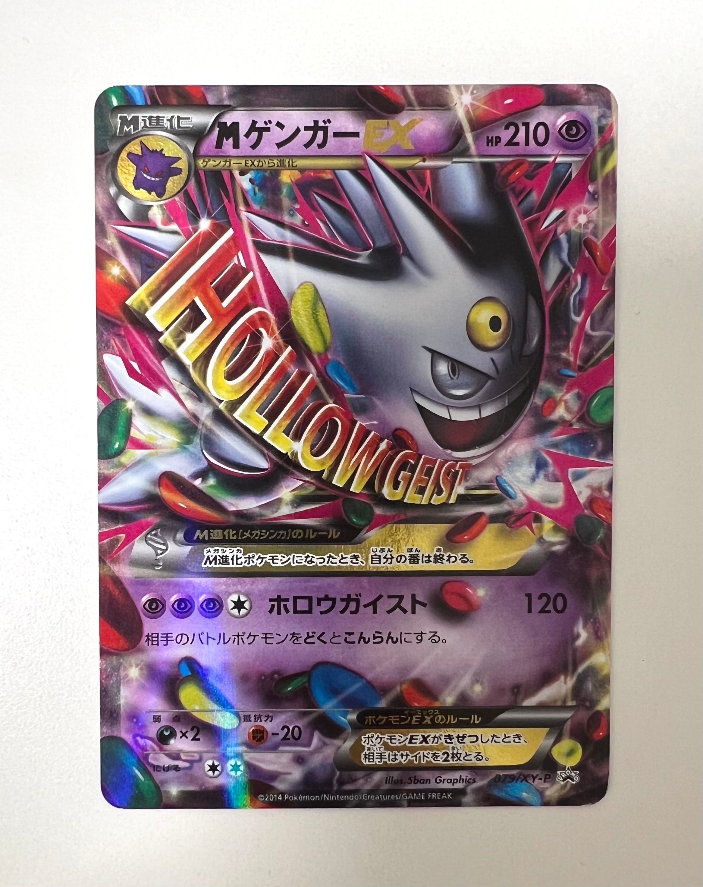 MゲンガーEX P [XY-P 079](プロモーションカード「白いメガゲンガーキャンペーン 対象商品購入者プレゼント」)