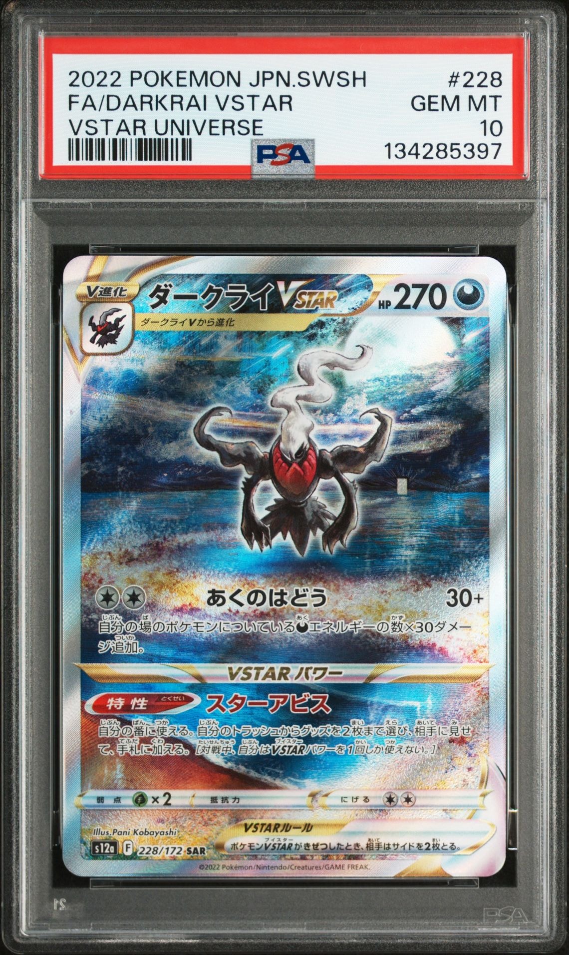 ダークライVSTAR SAR[s12a 228/172](ハイクラスパック「VSTARユニバース」)