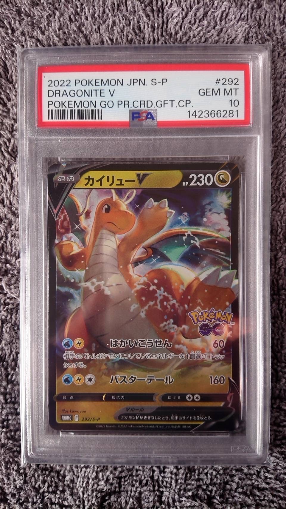 PSA10】カイリューV P [S-P 292](プロモーションカード「S-P」) 1枚の