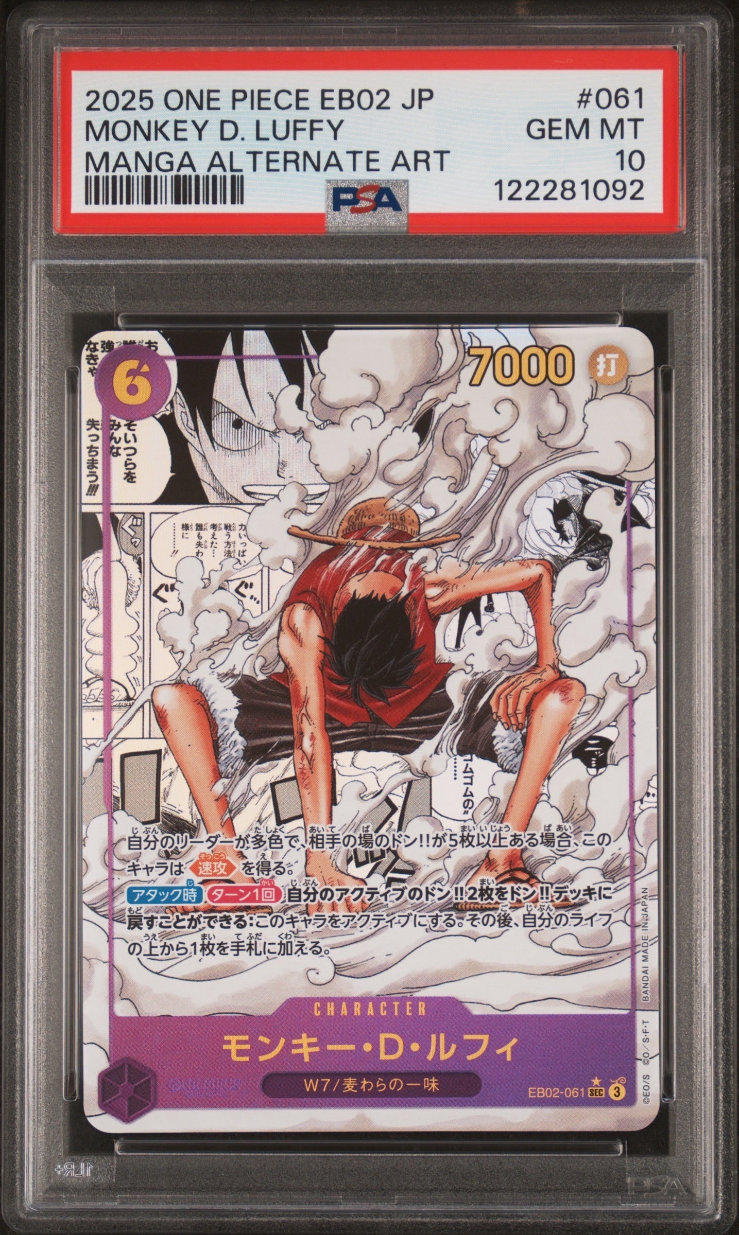 モンキー・D・ルフィ SEC-SP (コミパラ) [EB02-061](エクストラ