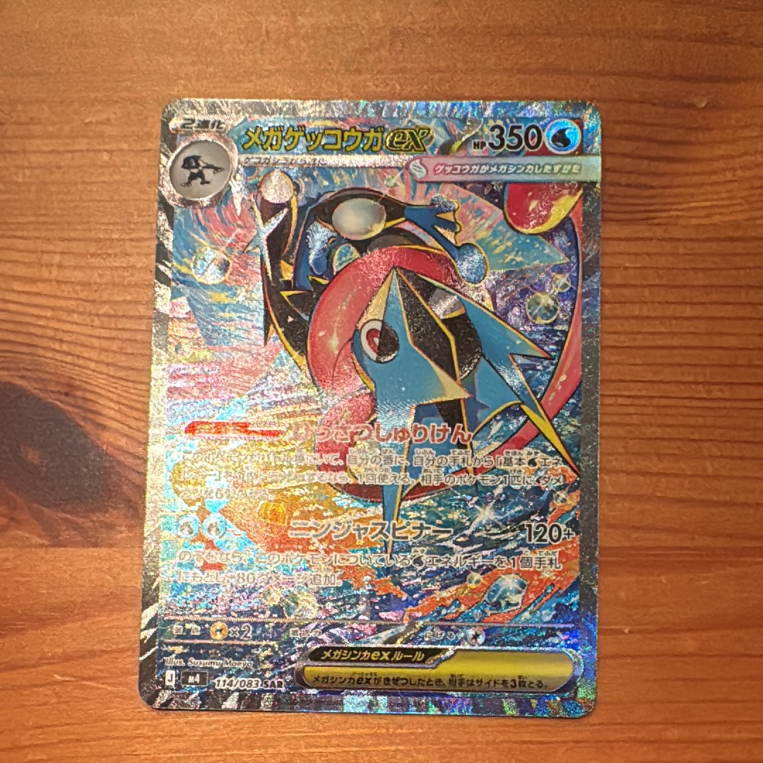 メガゲッコウガex SAR [M4 114/083](拡張パック「ニンジャスピナー」)