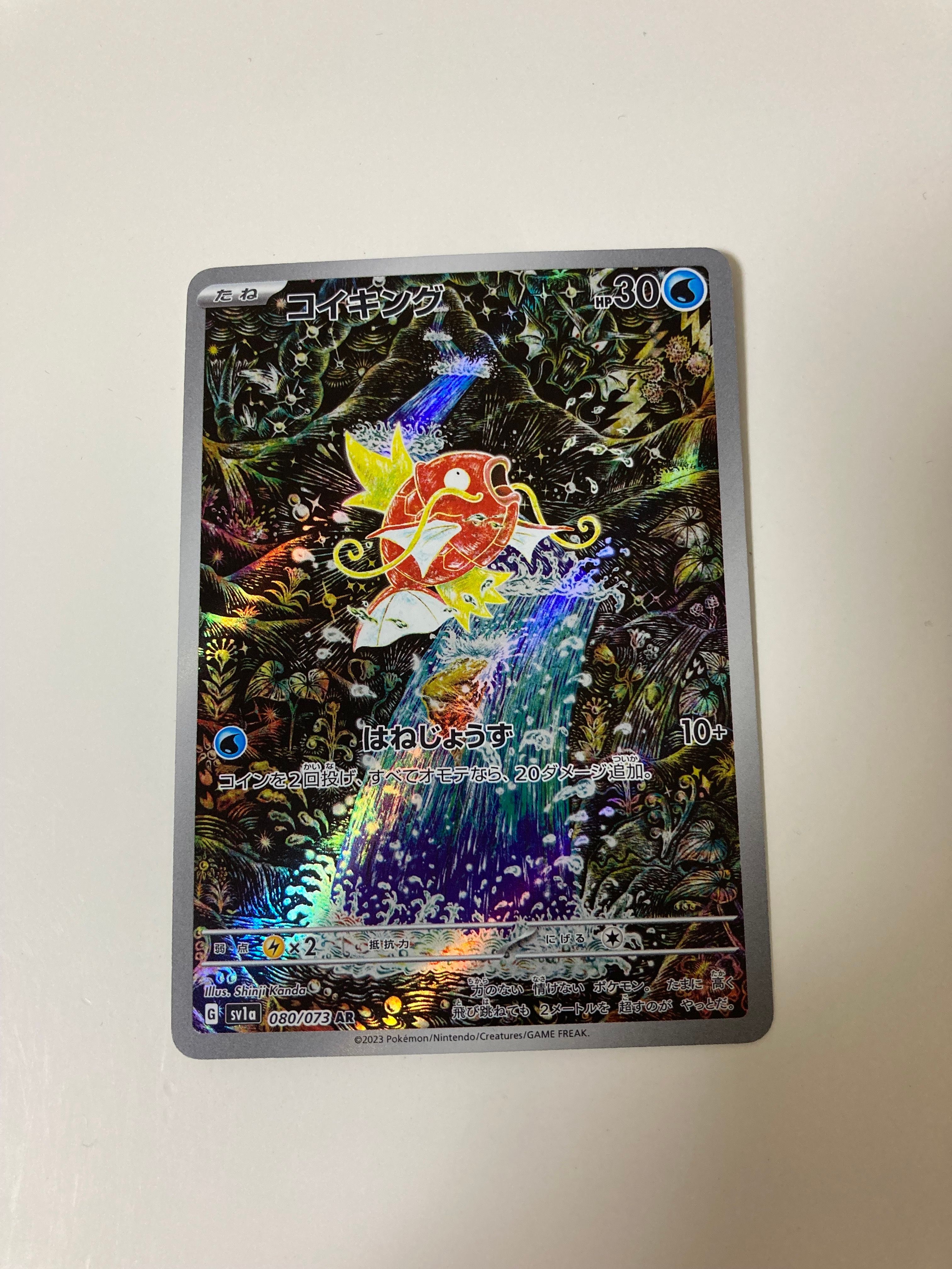 コイキング AR[SV1a 080/073](スカーレット&バイオレット 拡張パック「トリプレットビート」)