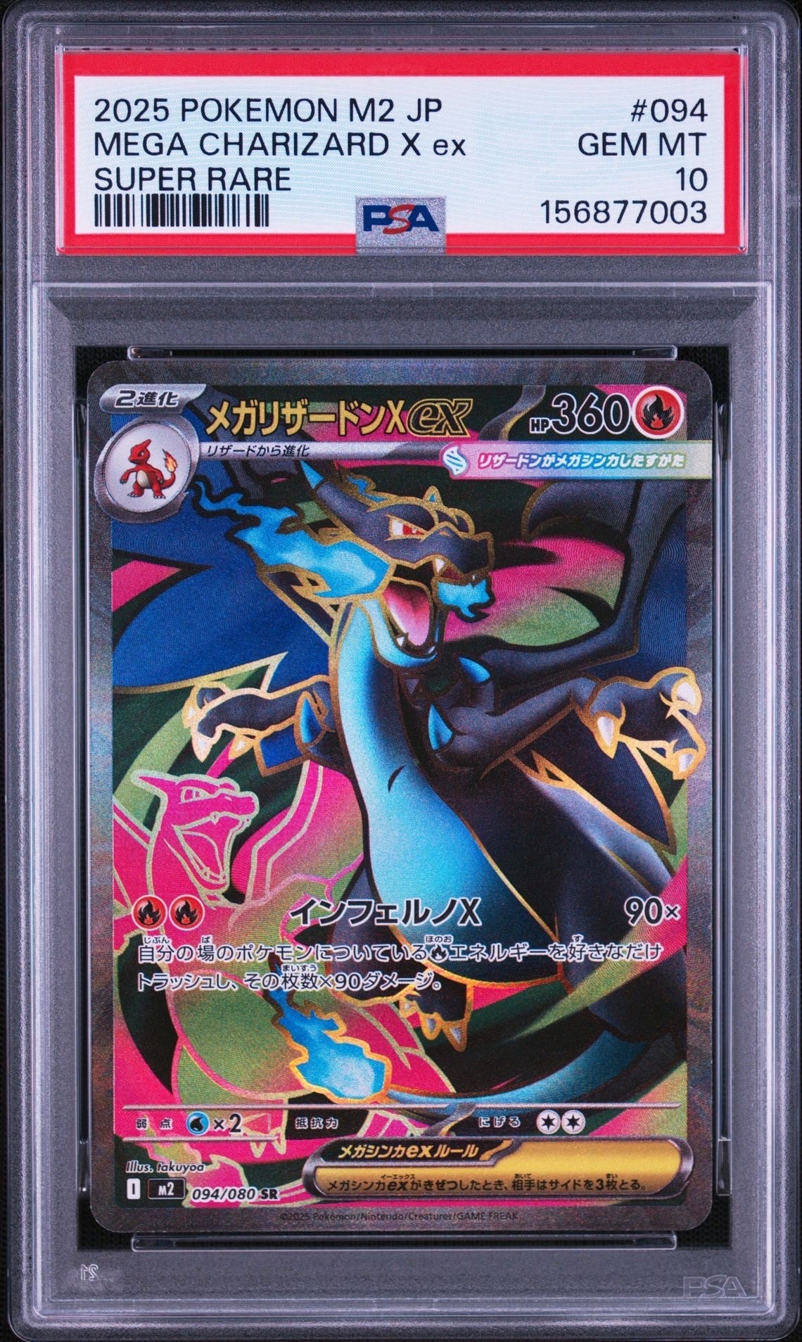 メガリザードンXex SR [M2 094/080](拡張パック「インフェルノX」)の