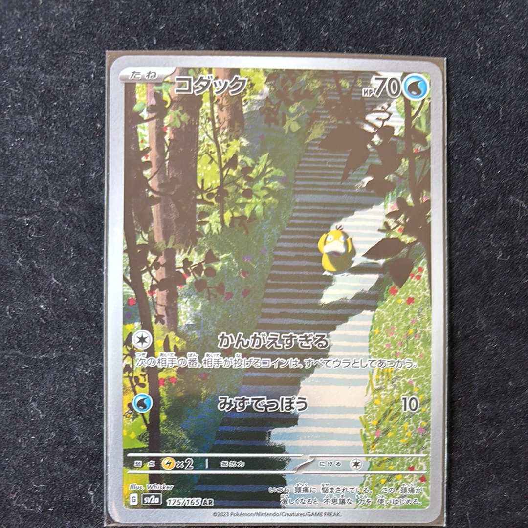 コダック AR[SV2a 175/165](強化拡張パック「ポケモンカード151」)