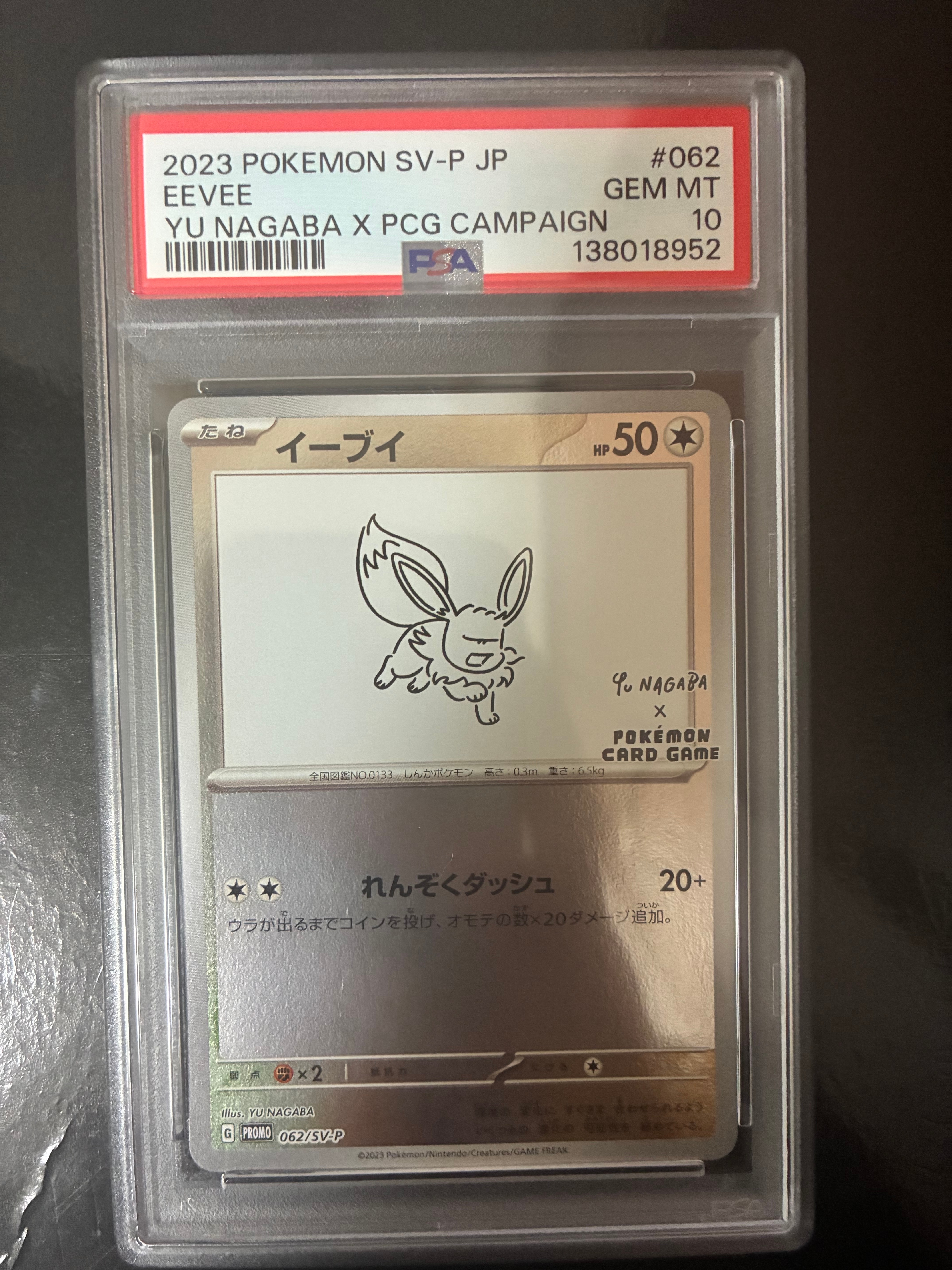 イーブイ: プロモ [SV-P 062](「YU NAGABA×ポケモンカードゲーム」プロモーションカード「SV-P」)