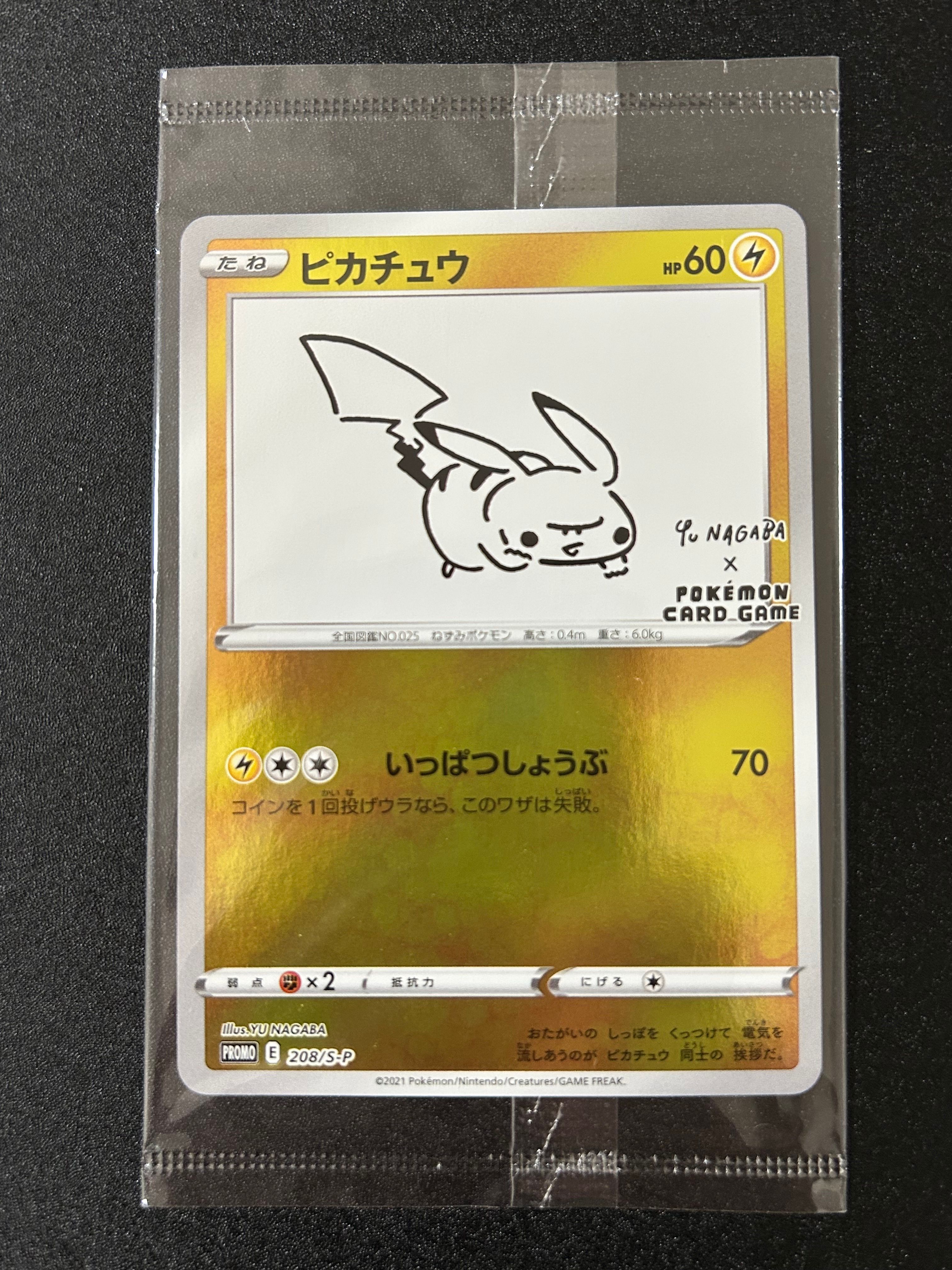 ピカチュウ:プロモ [S-P 208](「YU NAGABA×ポケモンカードゲーム」プロモーションカード「S-P」)