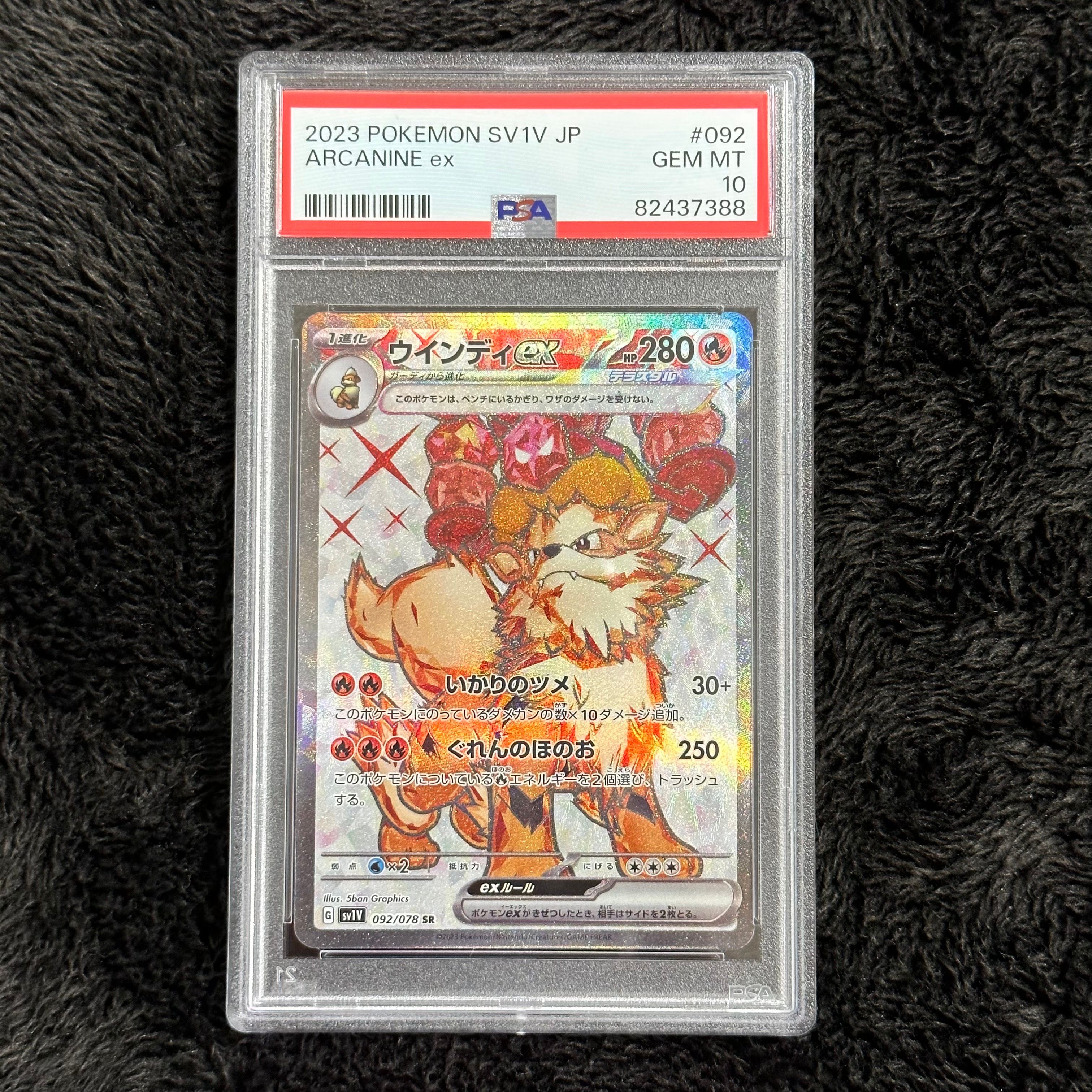 ウインディex SR[SV1V 092/078](スカーレット&バイオレット 拡張パック「バイオレットex」)