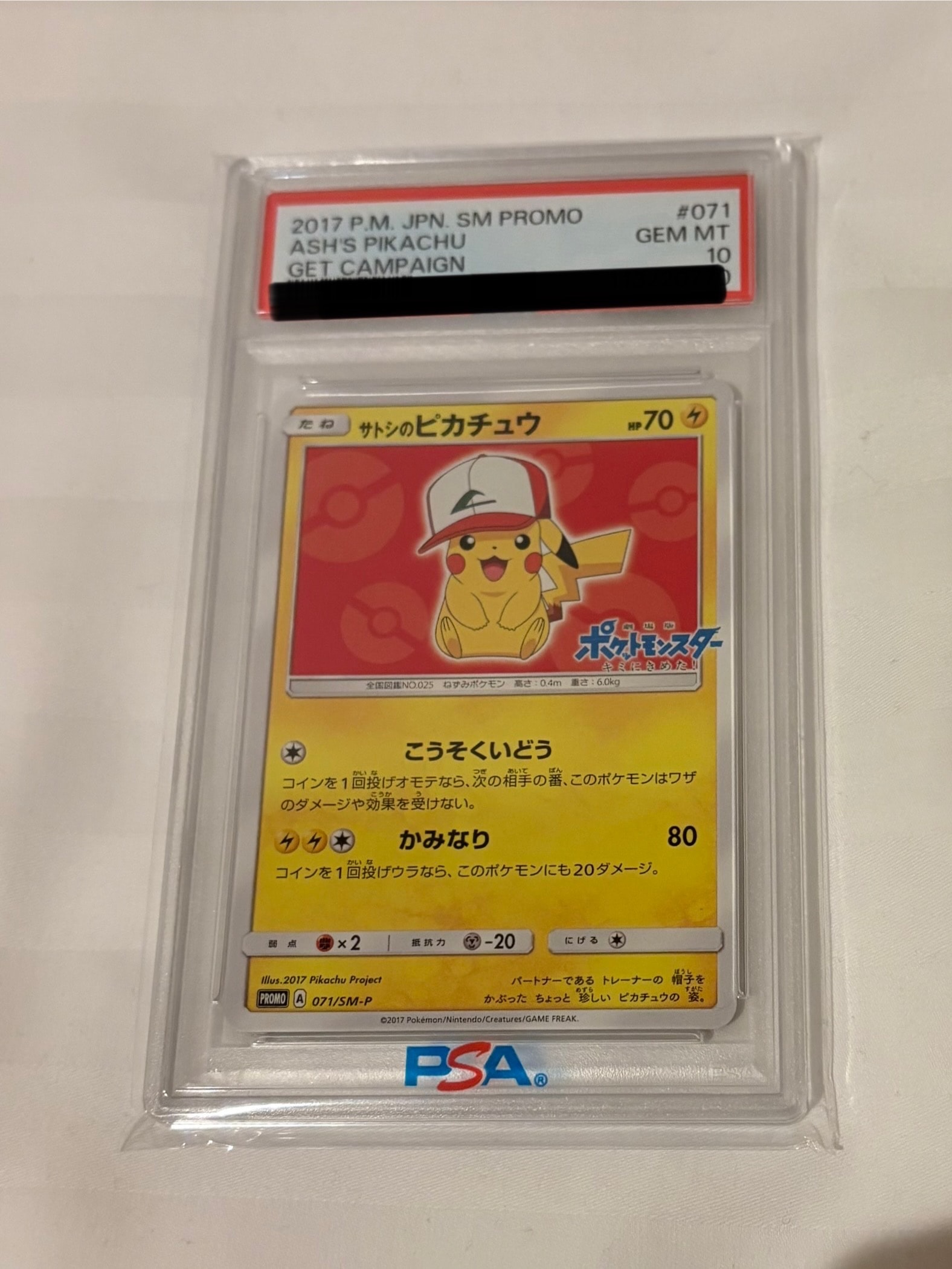 サトシのピカチュウ: プロモ[SM-P 071](プロモーションカード「SM-P