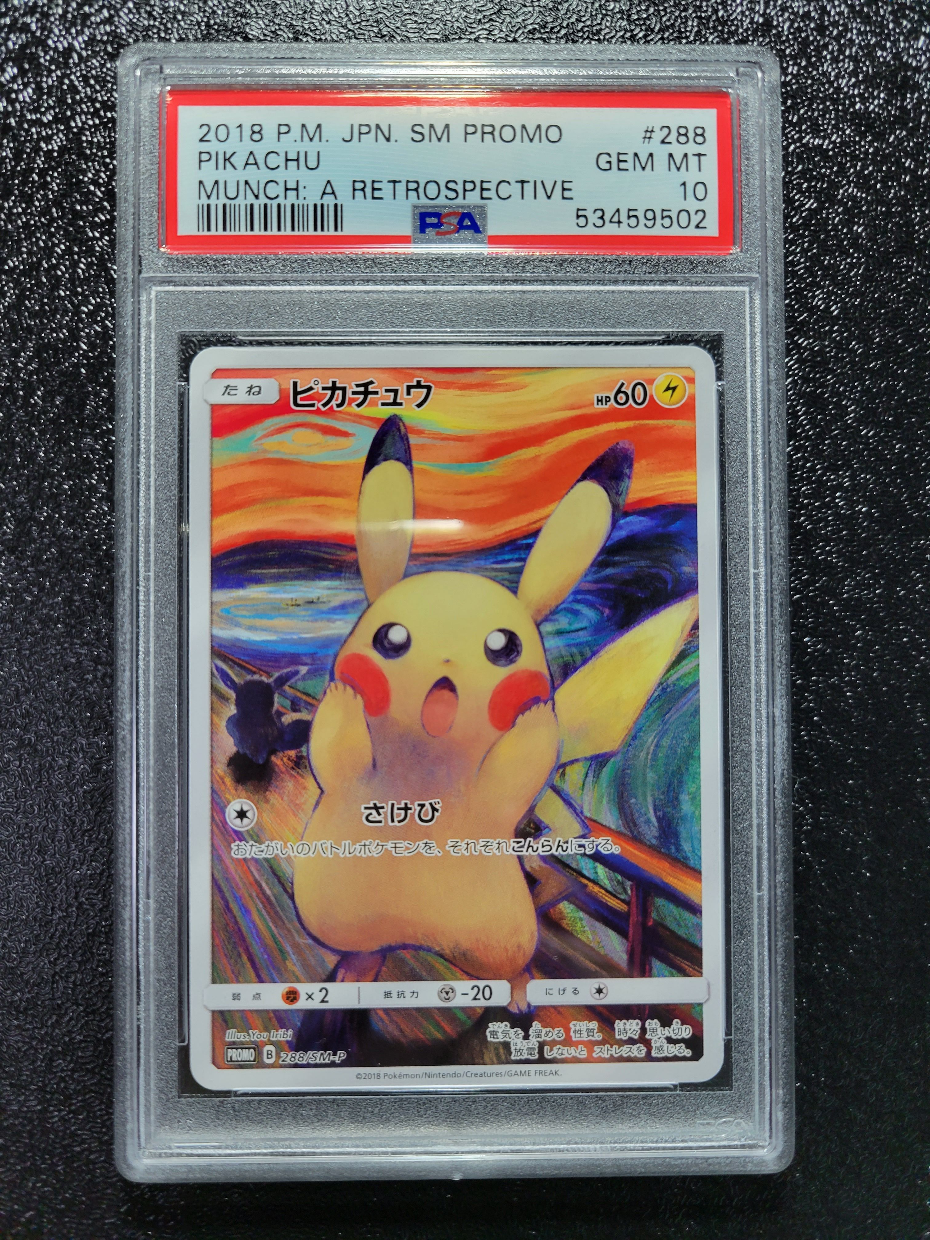 ピカチュウ ムンク展: プロモ[SM-P 288](プロモーションカード「SM-P」)
