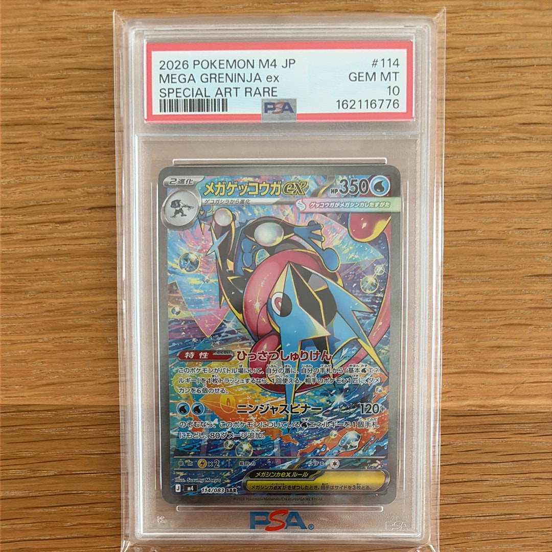 PSA9】メガゲッコウガex SAR [M4 114/083](拡張パック「ニンジャ