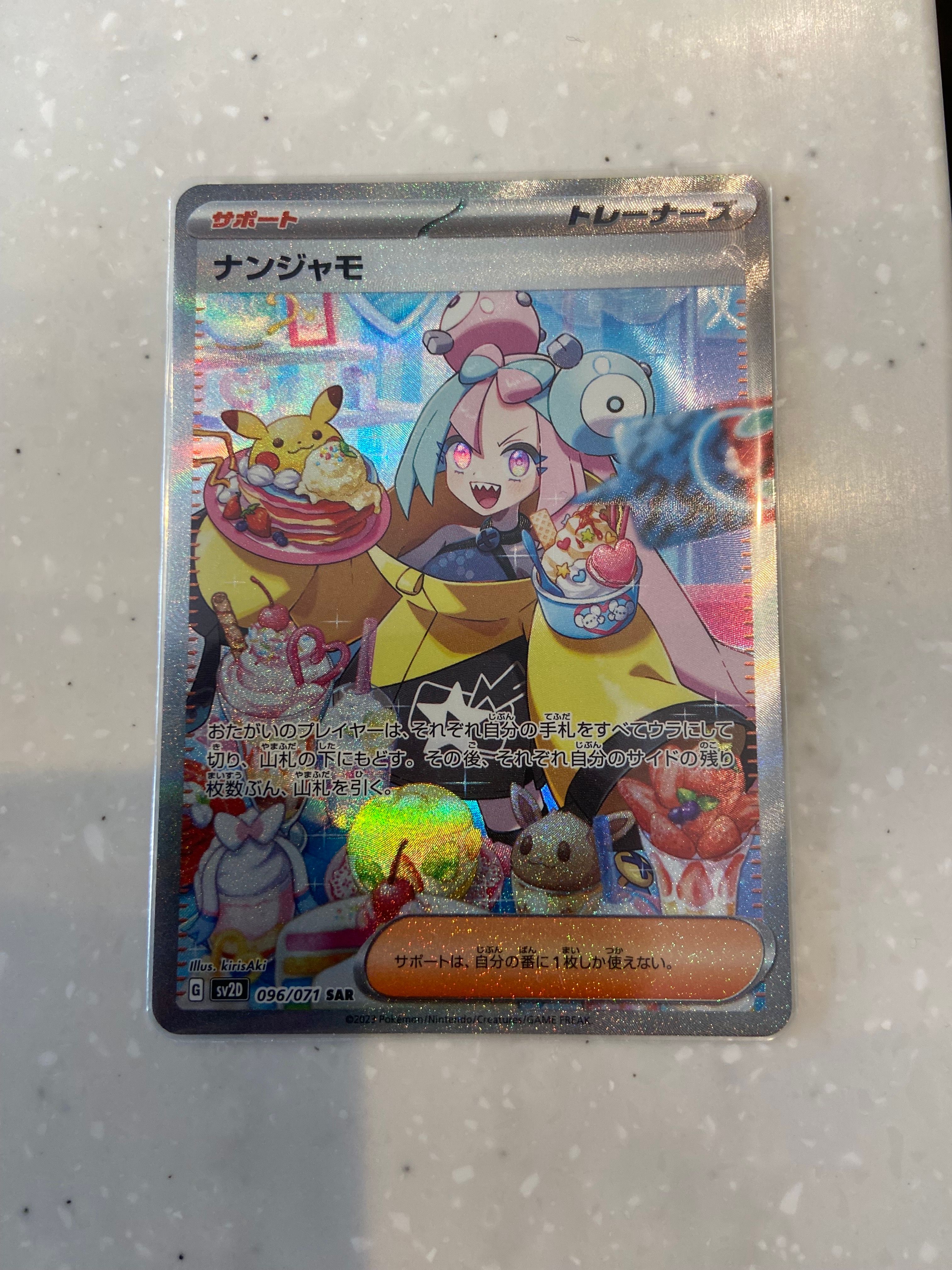 ナンジャモ SAR[SV2D 096/071](拡張パック「クレイバースト」)