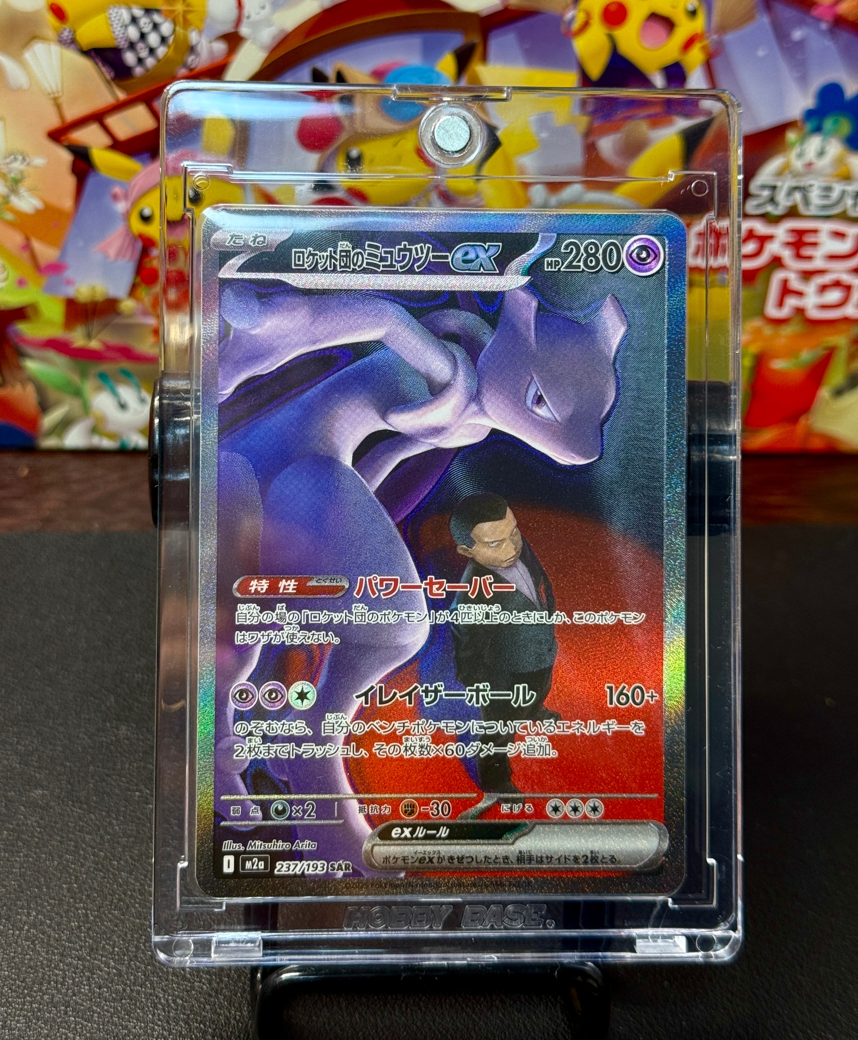 ロケット団のミュウツーex SAR [M2a 237/193](ハイクラスパック「MEGAドリームex」)