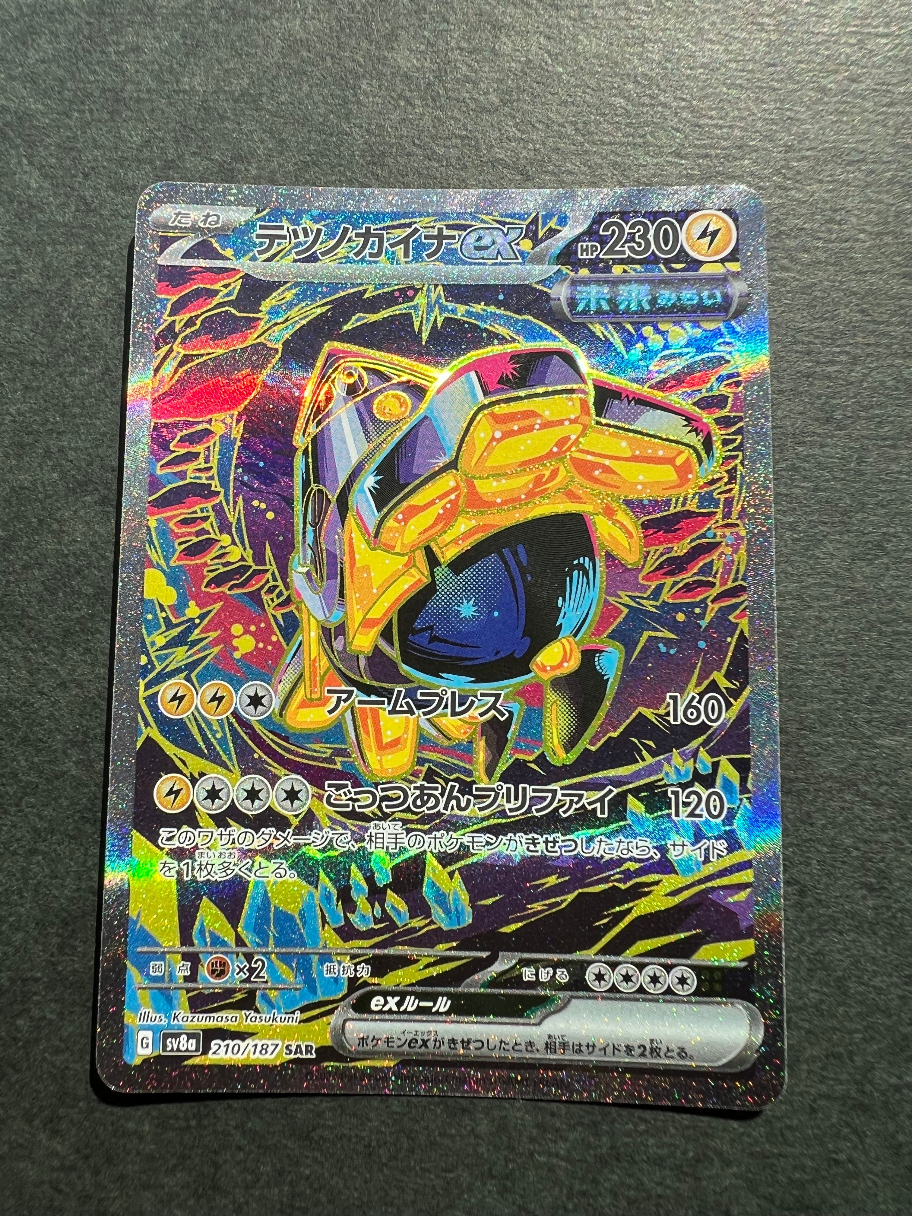 テツノカイナex SAR [SV8a 210/187](ハイクラスパック「テラスタルフェスex」)