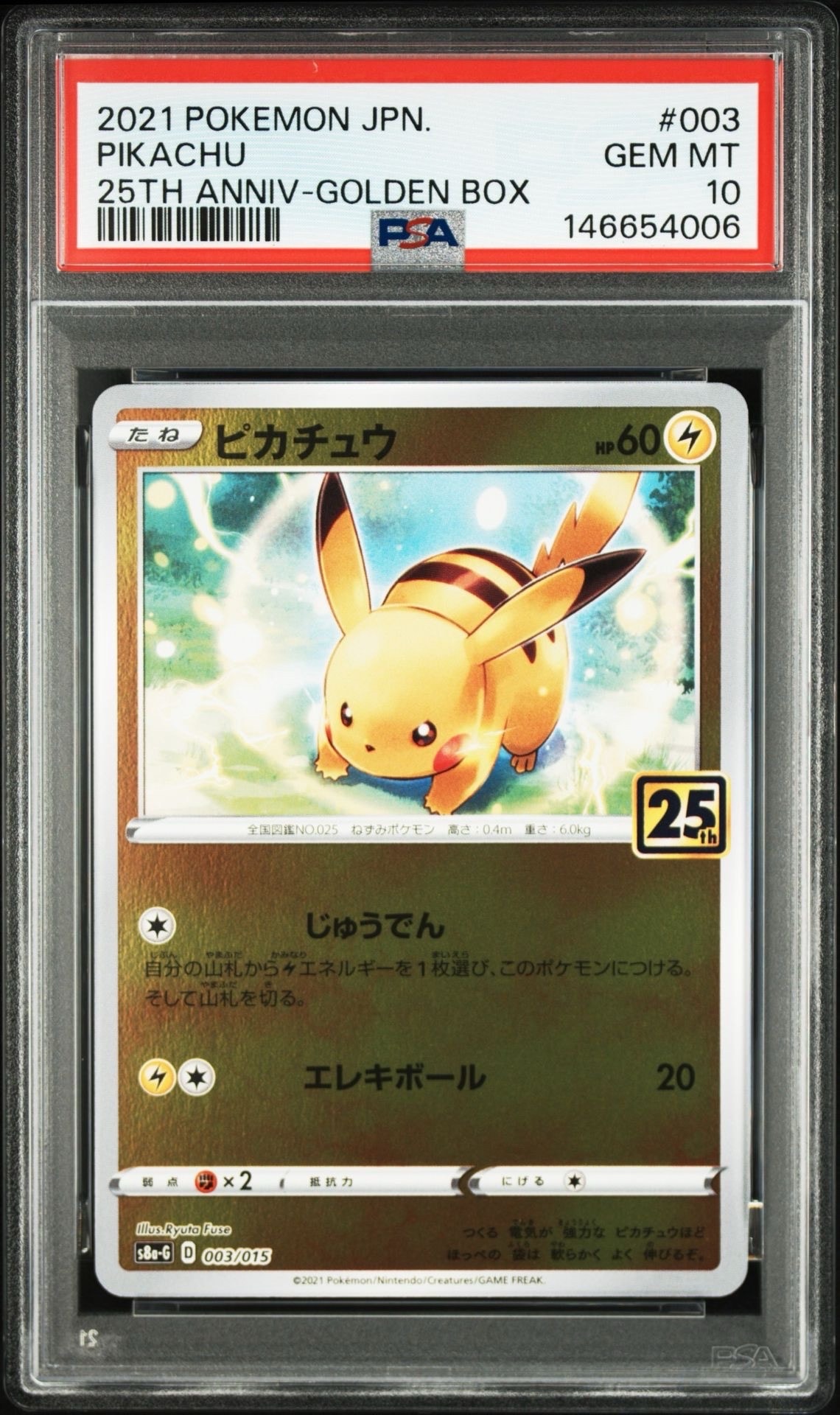 PSA10】ピカチュウ [S8a-G 003/015](25th アニバーサリー ゴールデン